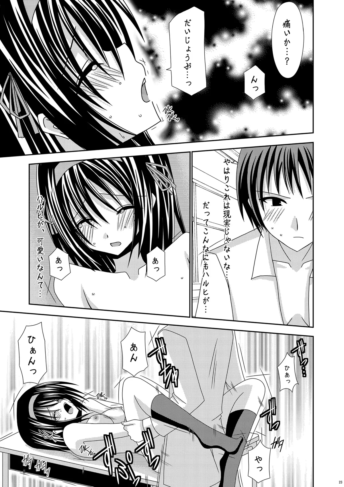 Suzumiya Haruhi no Karada no Uzuki - Page 23