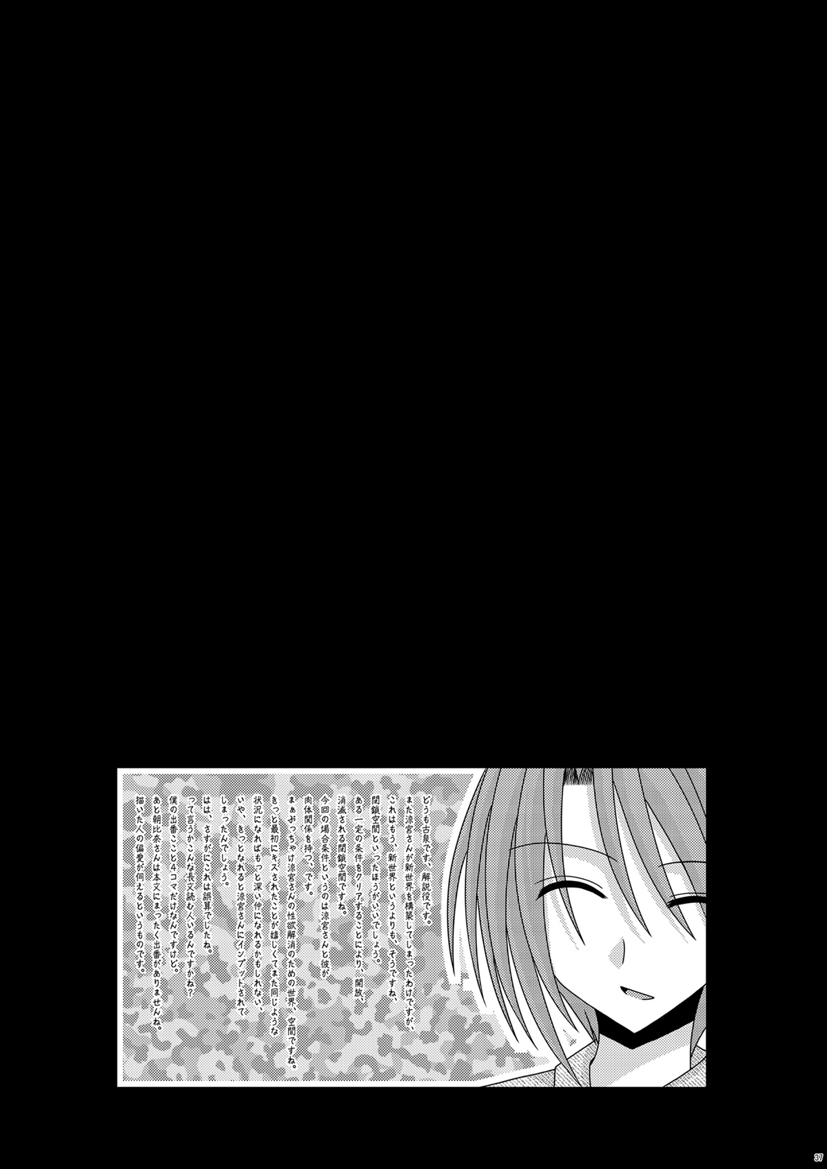 Suzumiya Haruhi no Karada no Uzuki - Page 37