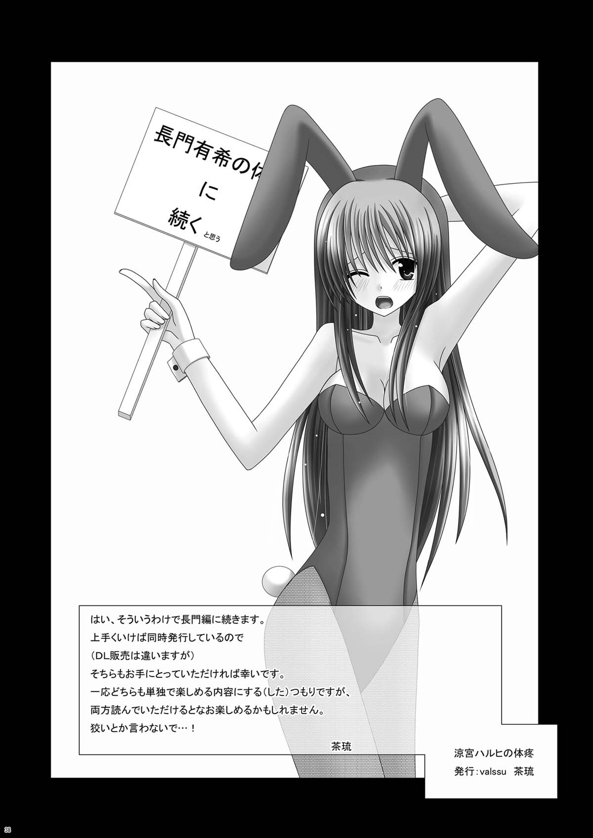 Suzumiya Haruhi no Karada no Uzuki - Page 38