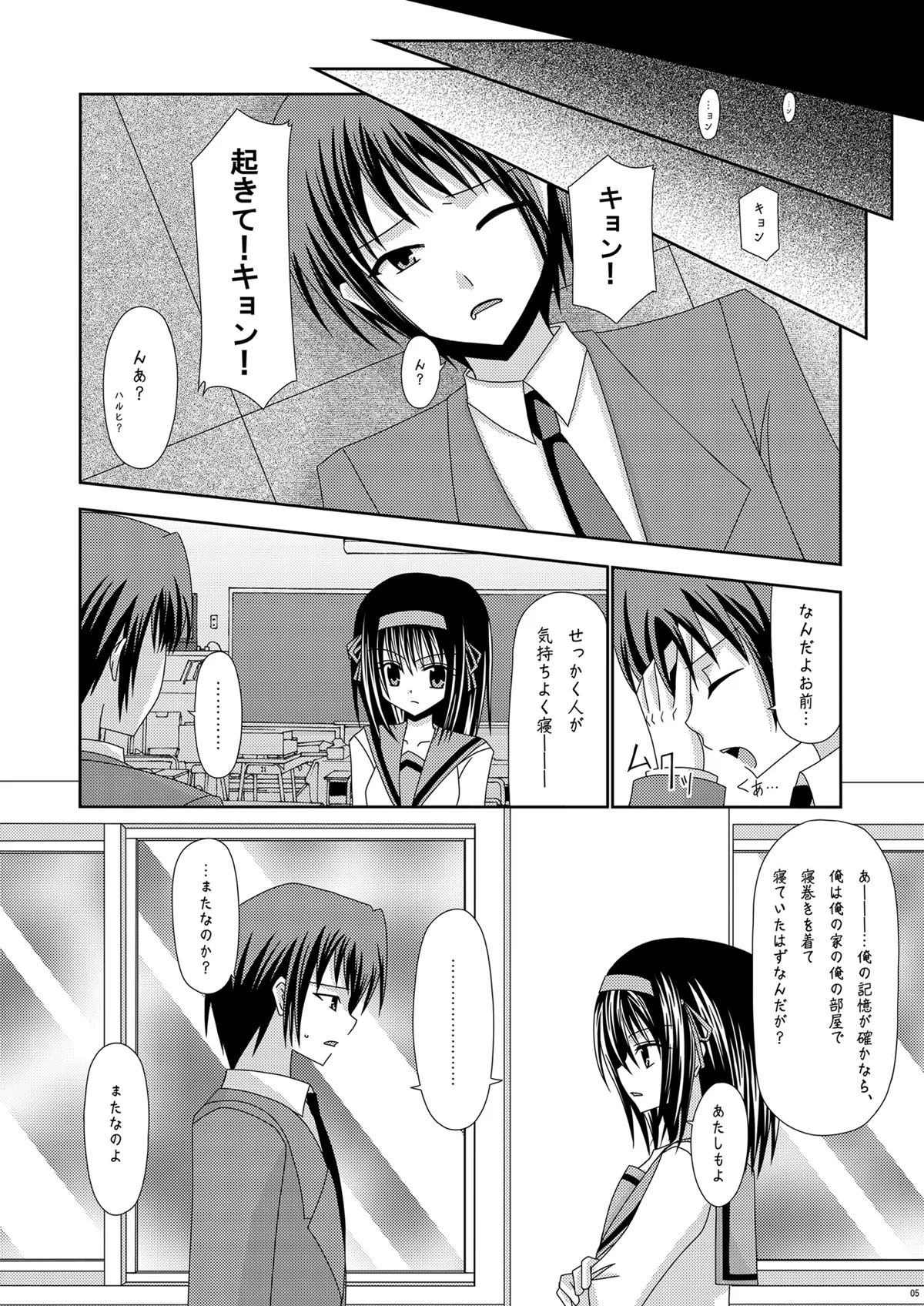 Suzumiya Haruhi no Karada no Uzuki - Page 5