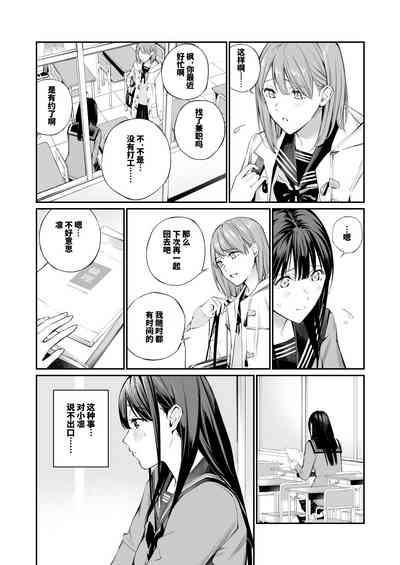 Oji-san de Umeru Ana 2 2