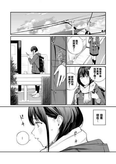 Oji-san de Umeru Ana 2 3