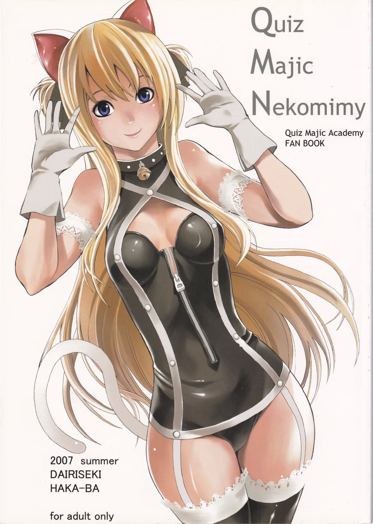 [大理石 (墓場)] Quiz Majic Nekomimy (クイズマジックアカデミー) - Hentaiaz.com - 1