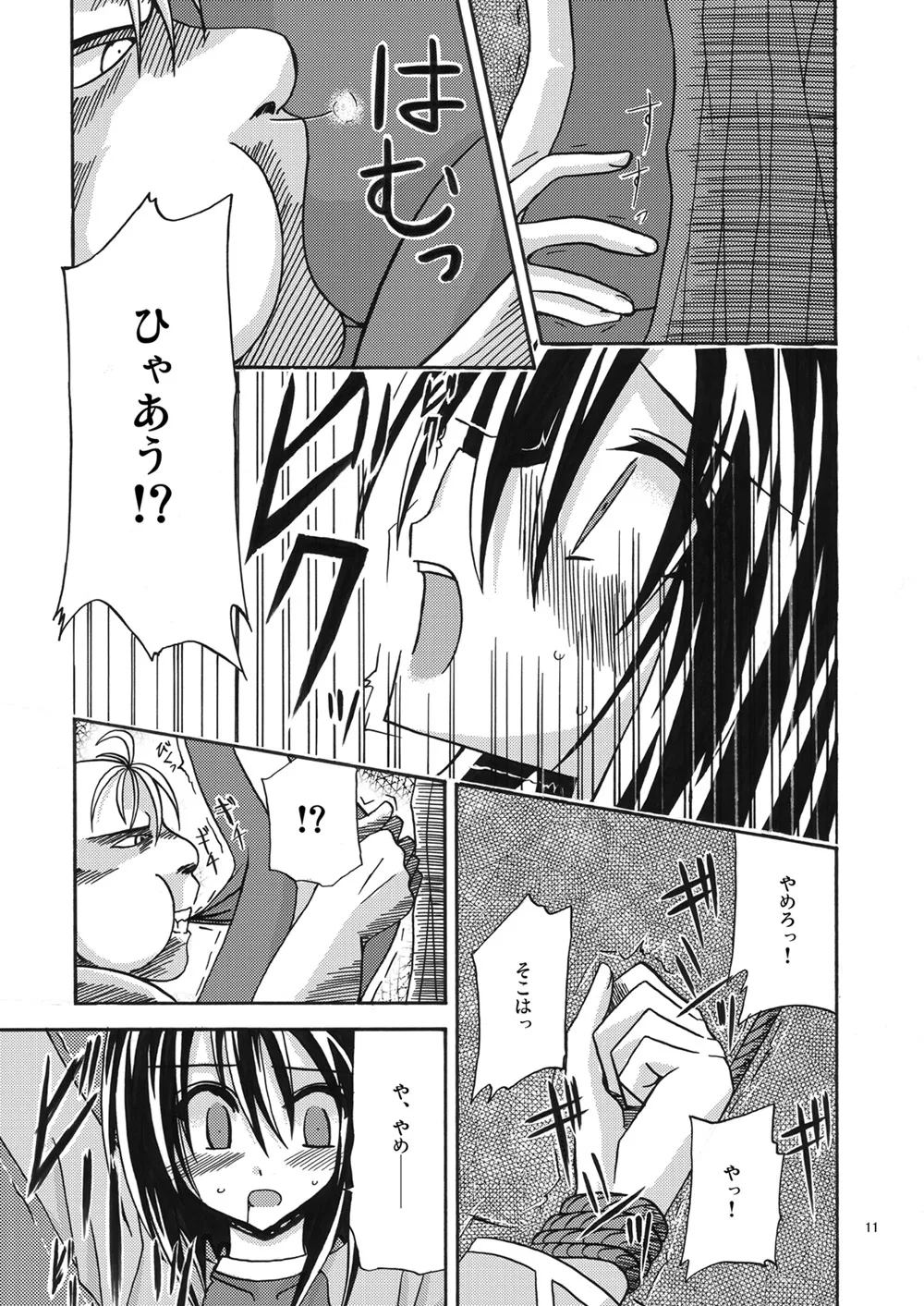 魔神剣・瞬牙 - Page 10