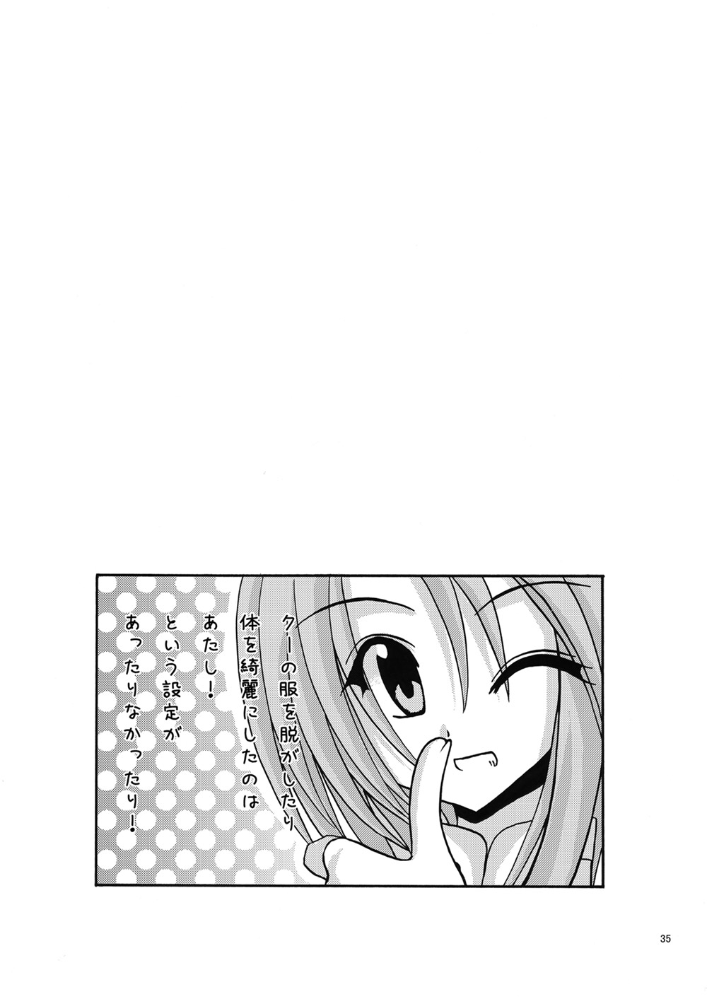 魔神剣・瞬牙 - Page 34