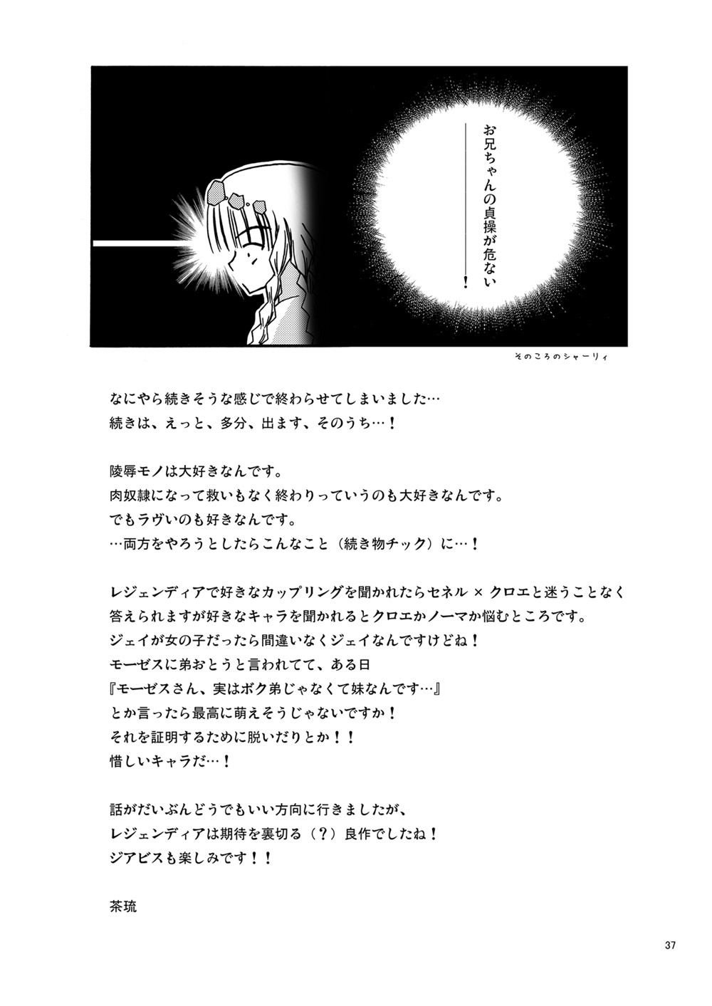 魔神剣・瞬牙 - Page 36