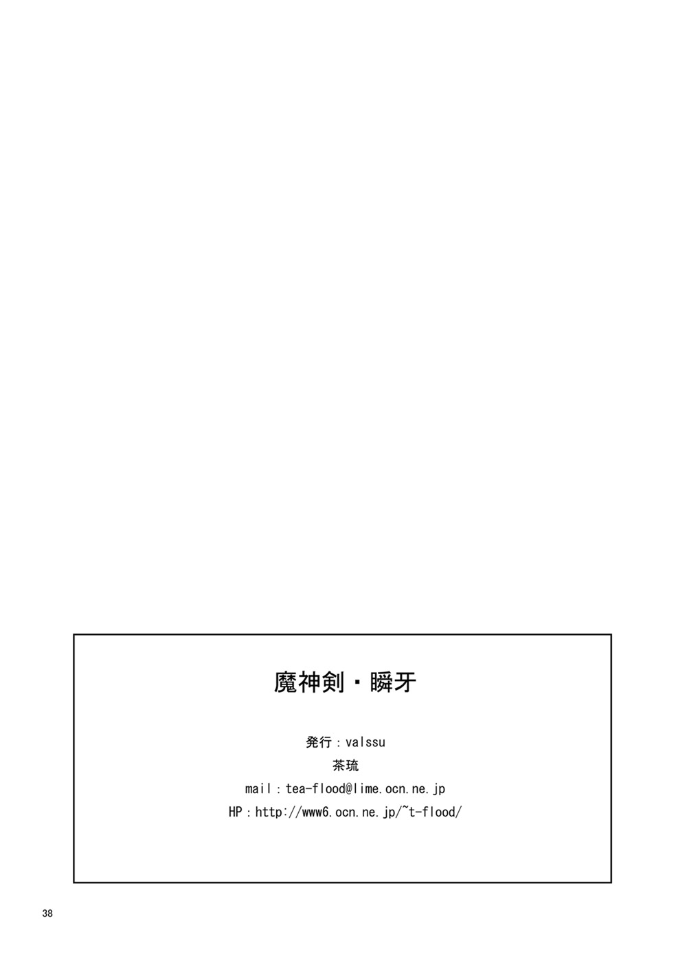 魔神剣・瞬牙 - Page 37