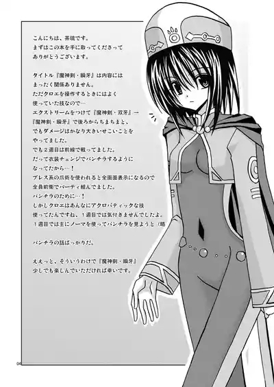 魔神剣・瞬牙 3