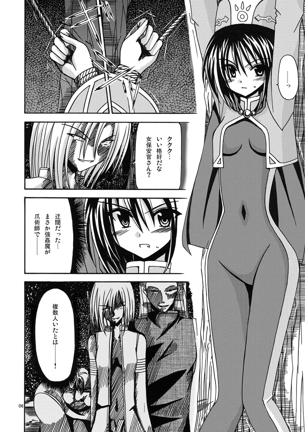 魔神剣・瞬牙 - Page 5