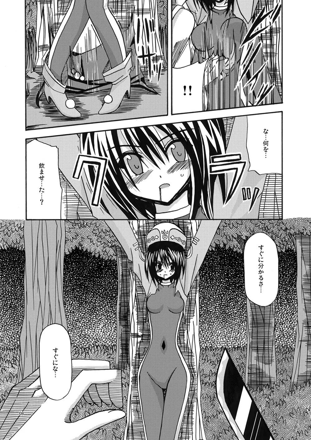 魔神剣・瞬牙 - Page 7