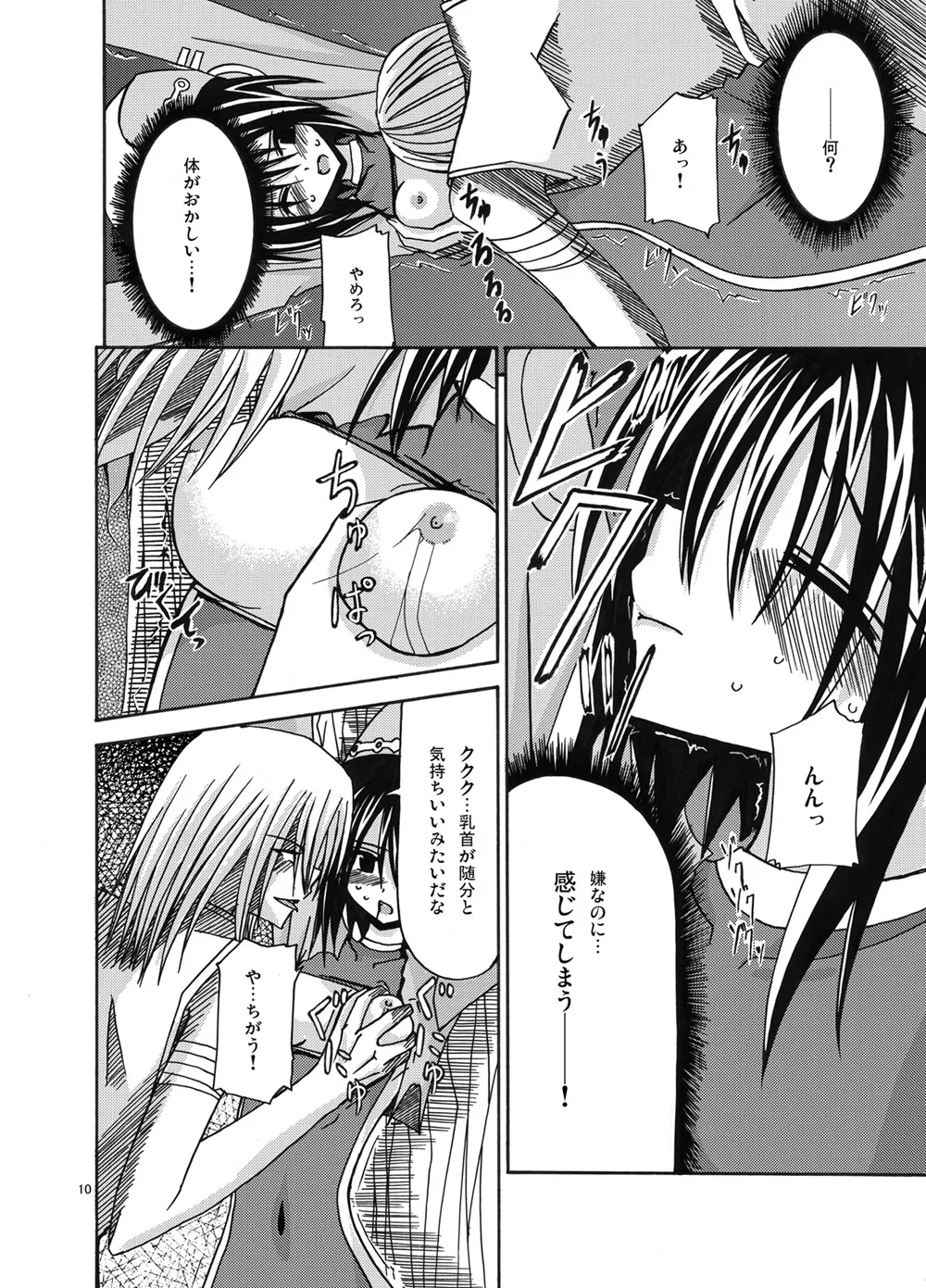 魔神剣・瞬牙 - Page 9