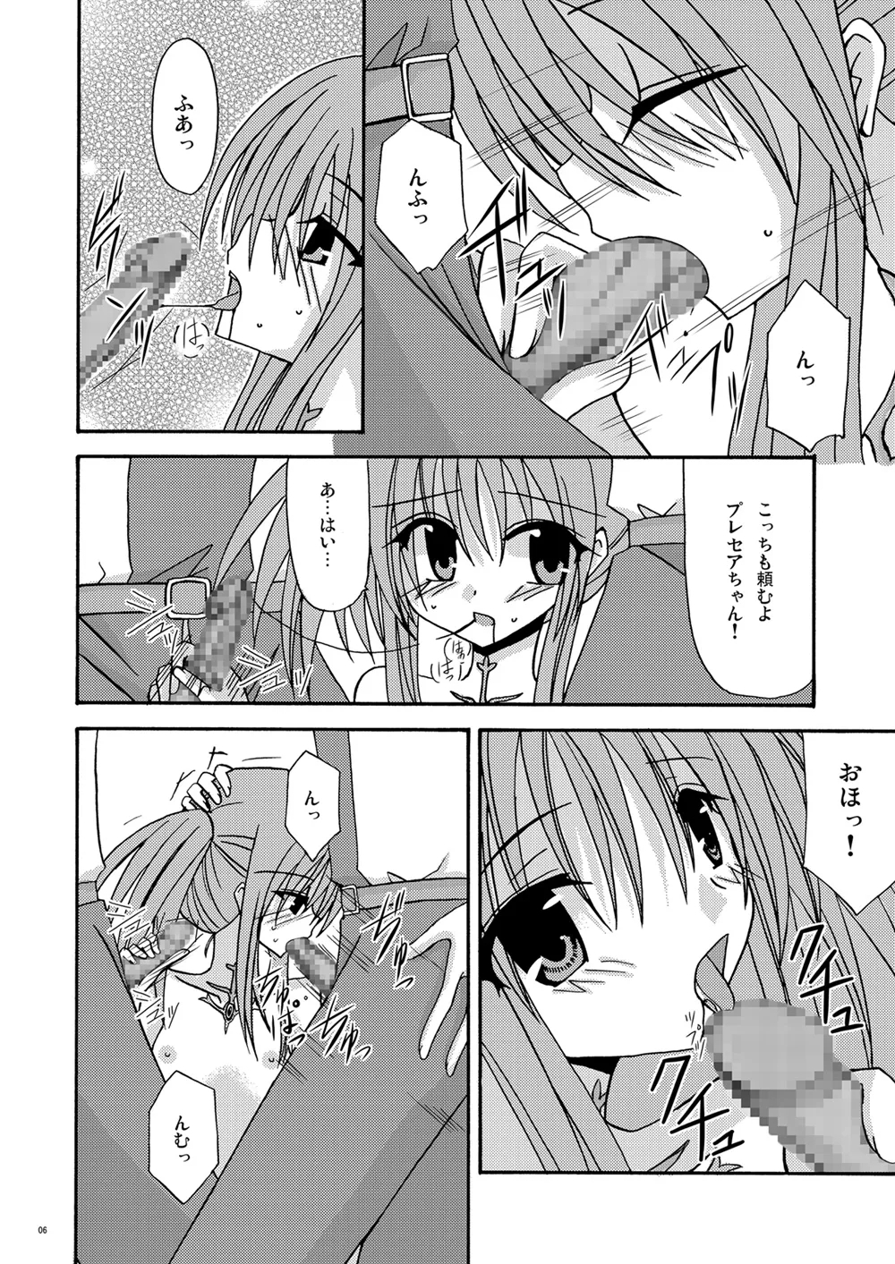 とすとる！ - Page 5