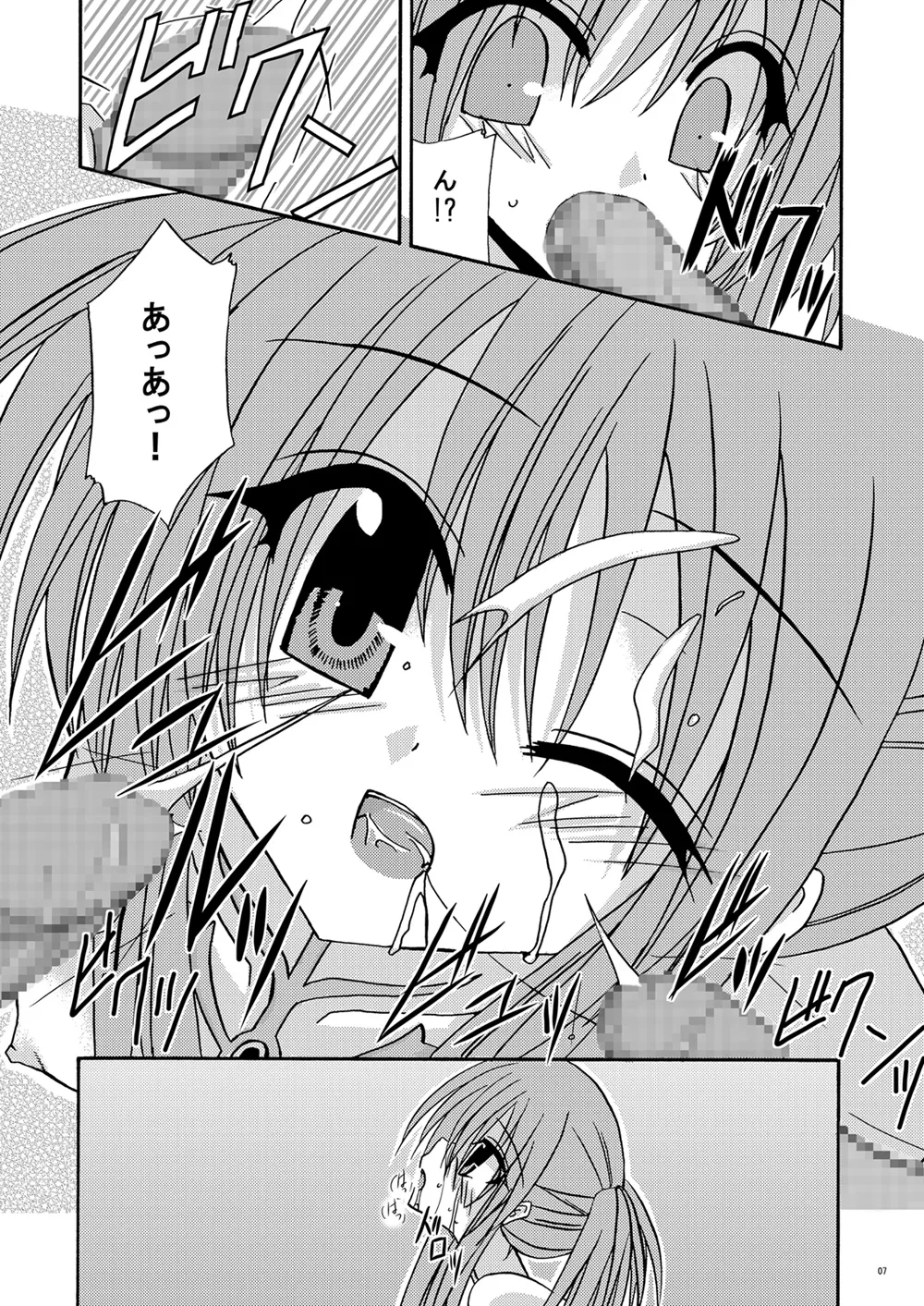 とすとる！ - Page 6