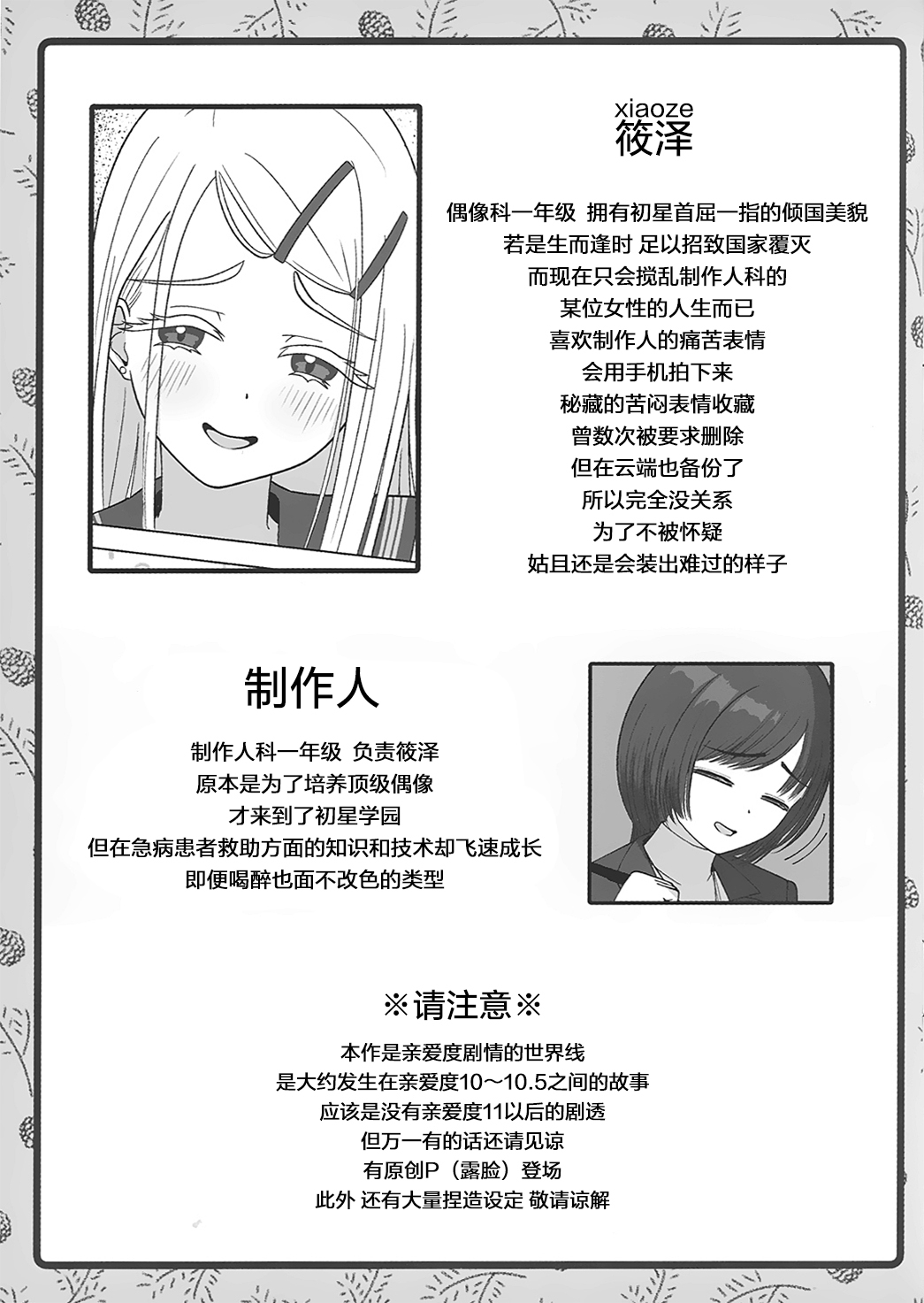 しのさわひろならやりかねない | 如果是篠泽广的话真的做的出来 - Page 2