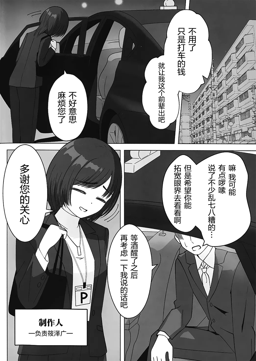 しのさわひろならやりかねない | 如果是篠泽广的话真的做的出来 - Page 3
