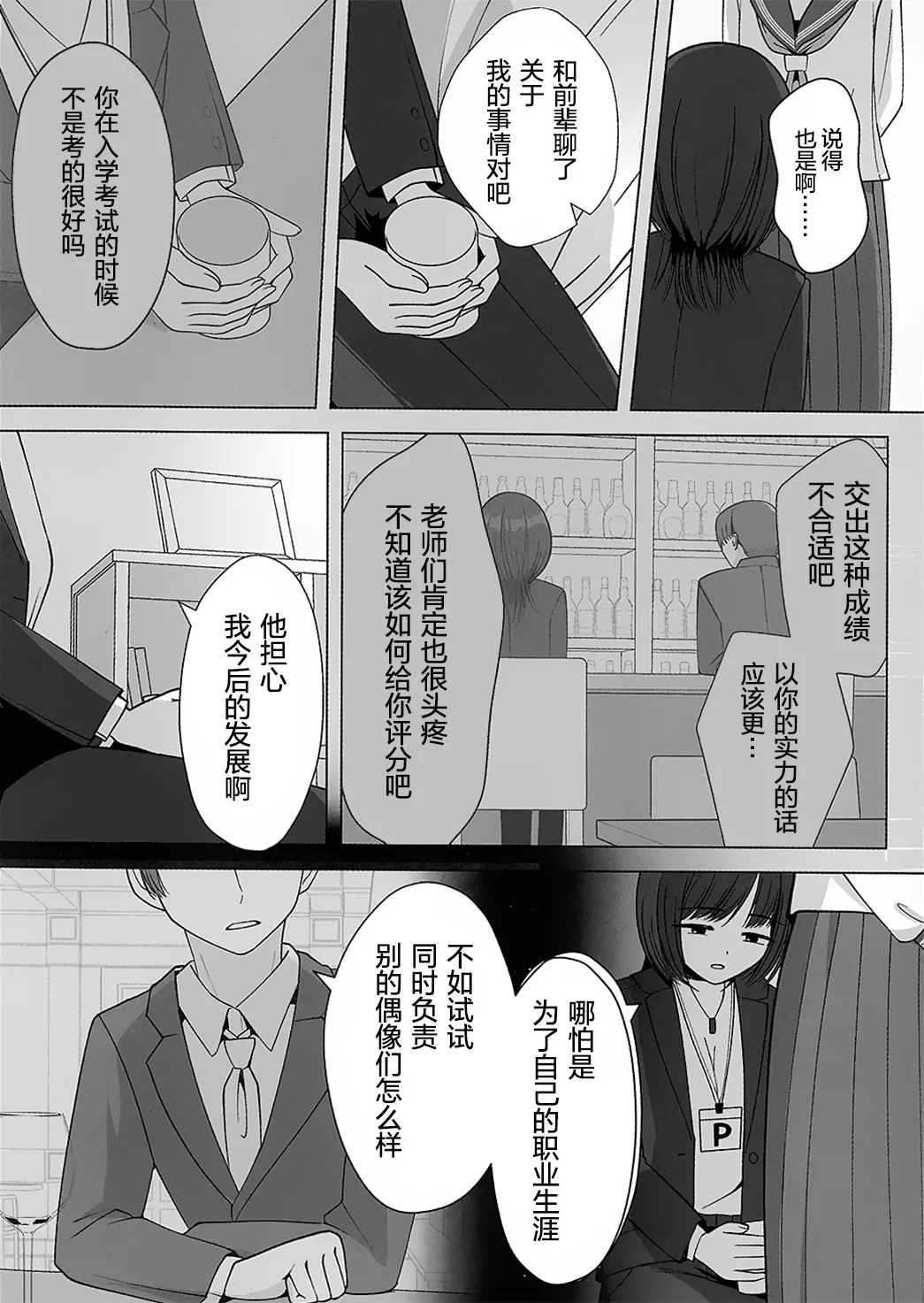 しのさわひろならやりかねない | 如果是篠泽广的话真的做的出来 - Page 8