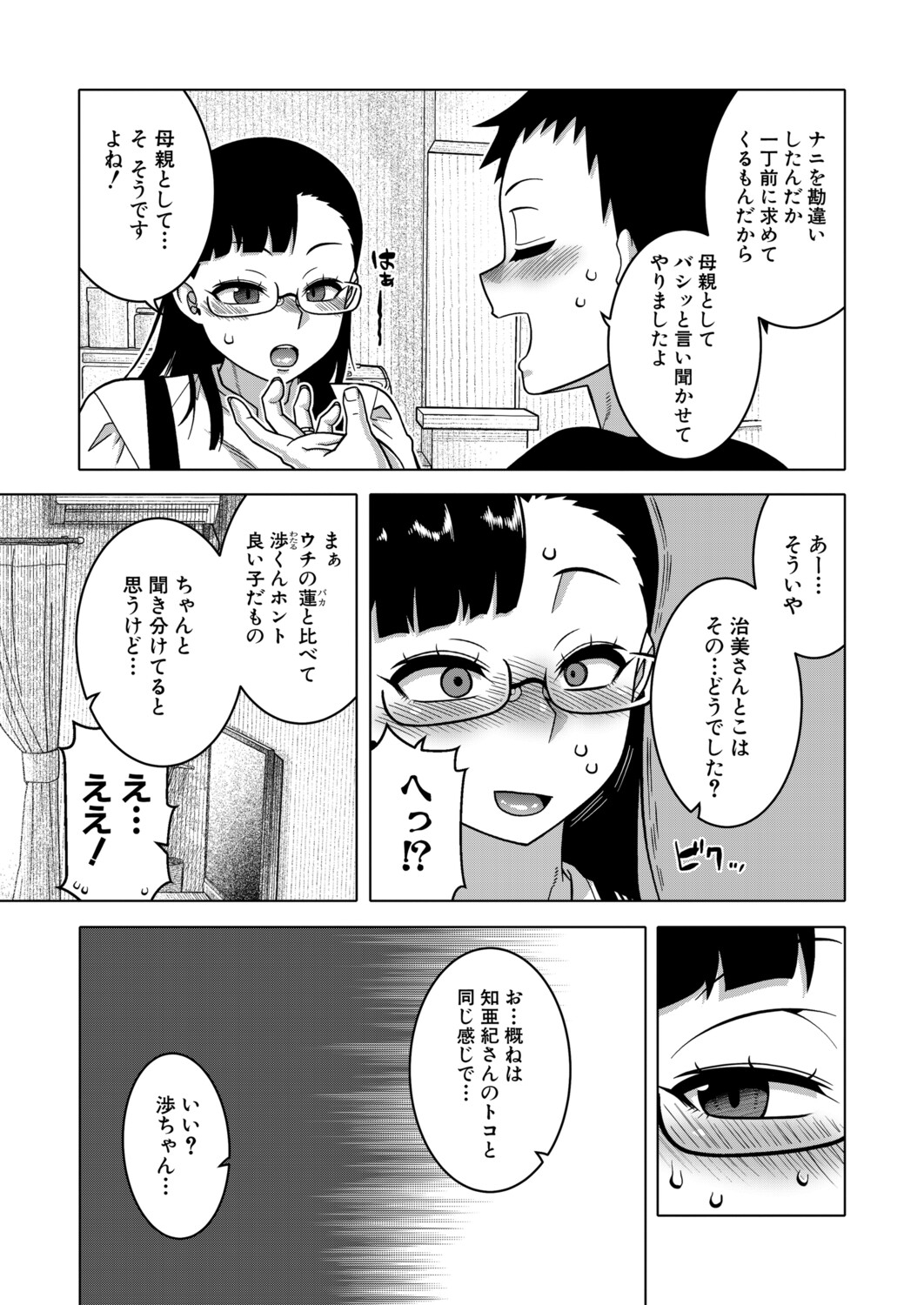 COMIC MILF 2025-10 Vol. 86 - Page 12