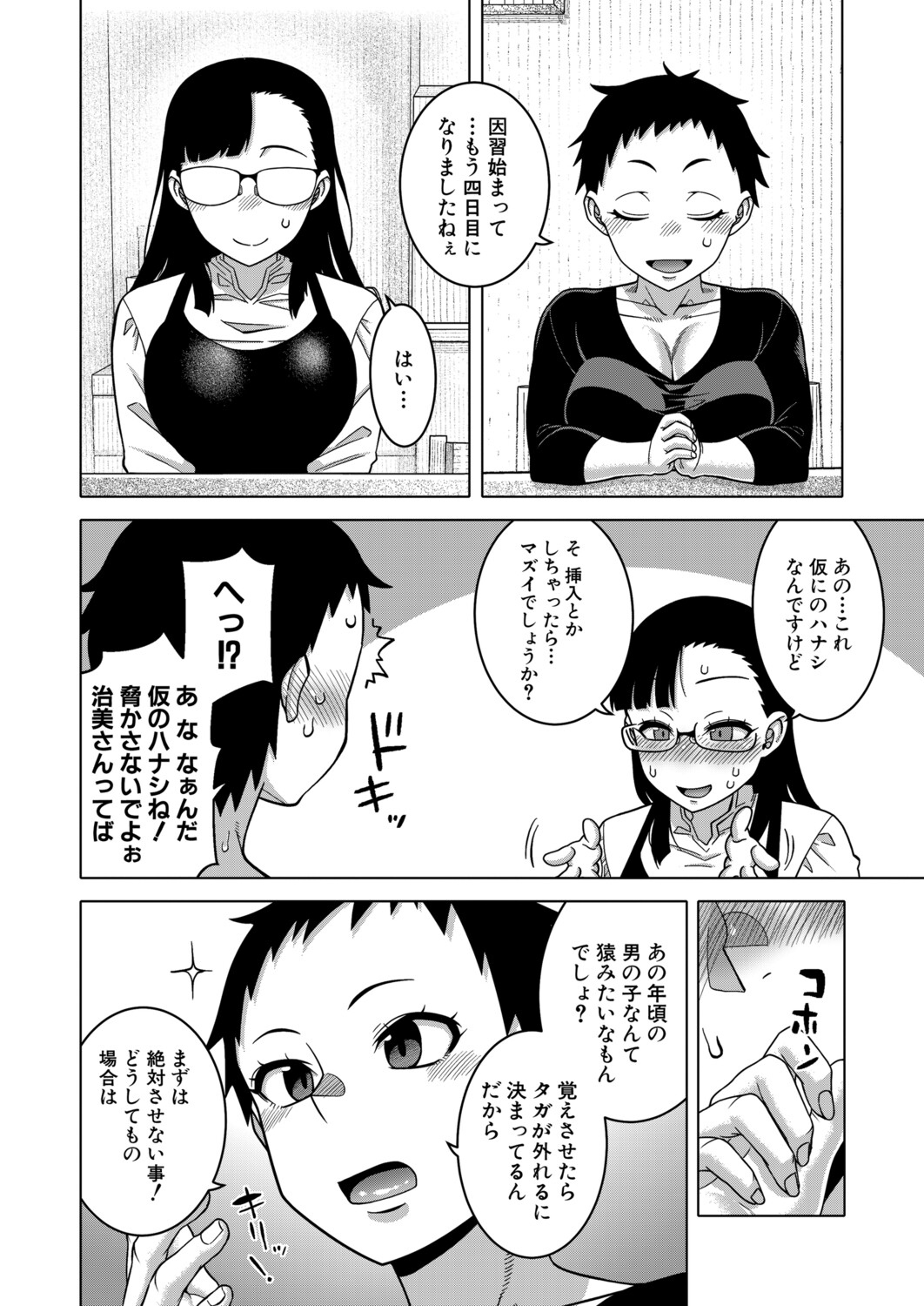 COMIC MILF 2025-10 Vol. 86 - Page 17