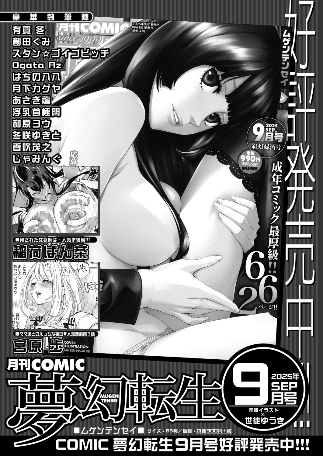 COMIC MILF 2025-10 Vol. 86 - Page 318