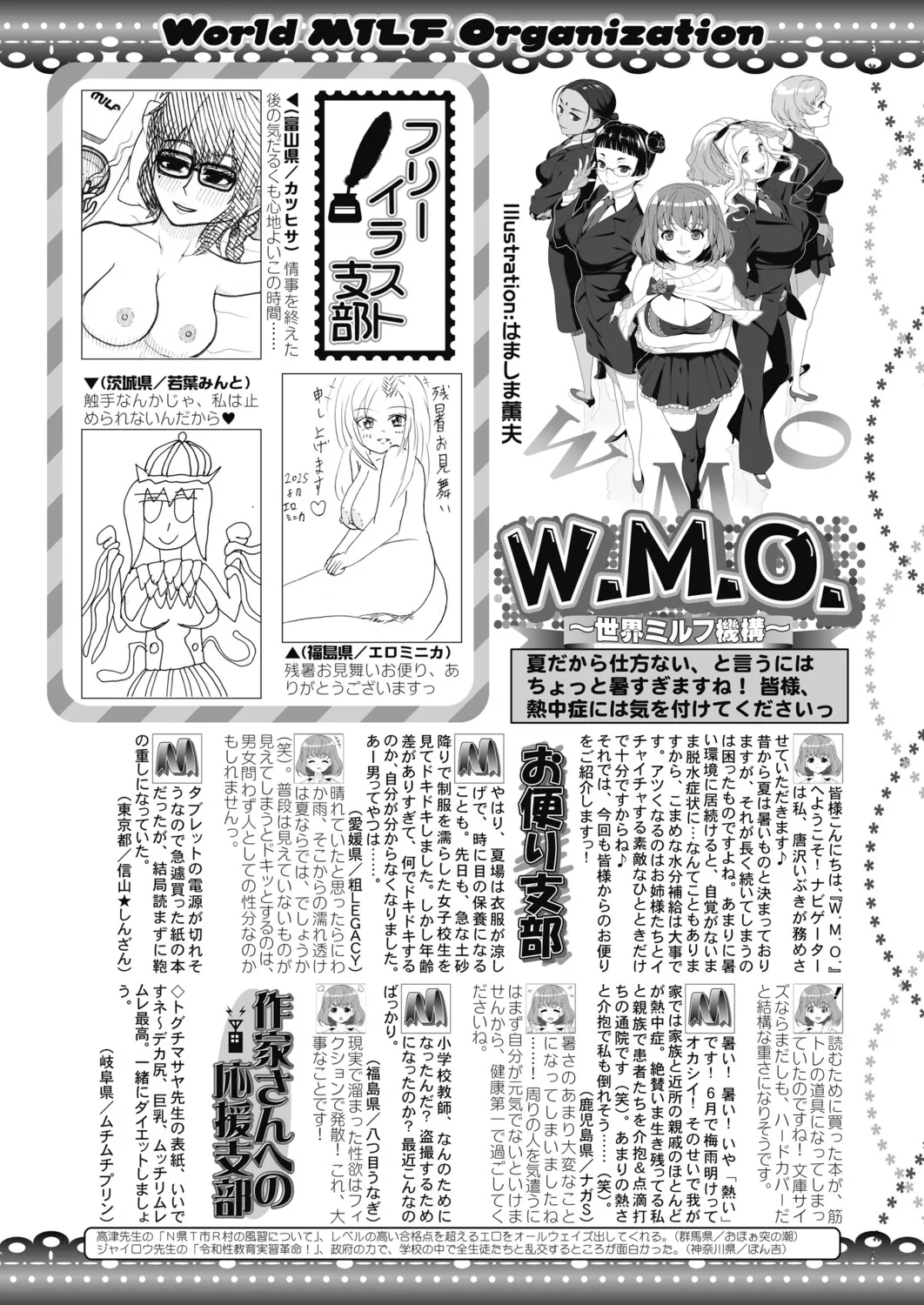 COMIC MILF 2025-10 Vol. 86 - Page 319