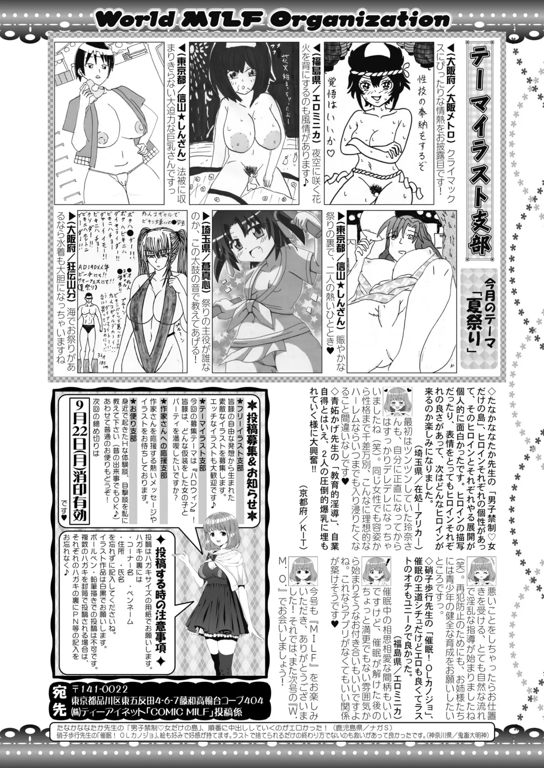 COMIC MILF 2025-10 Vol. 86 - Page 321