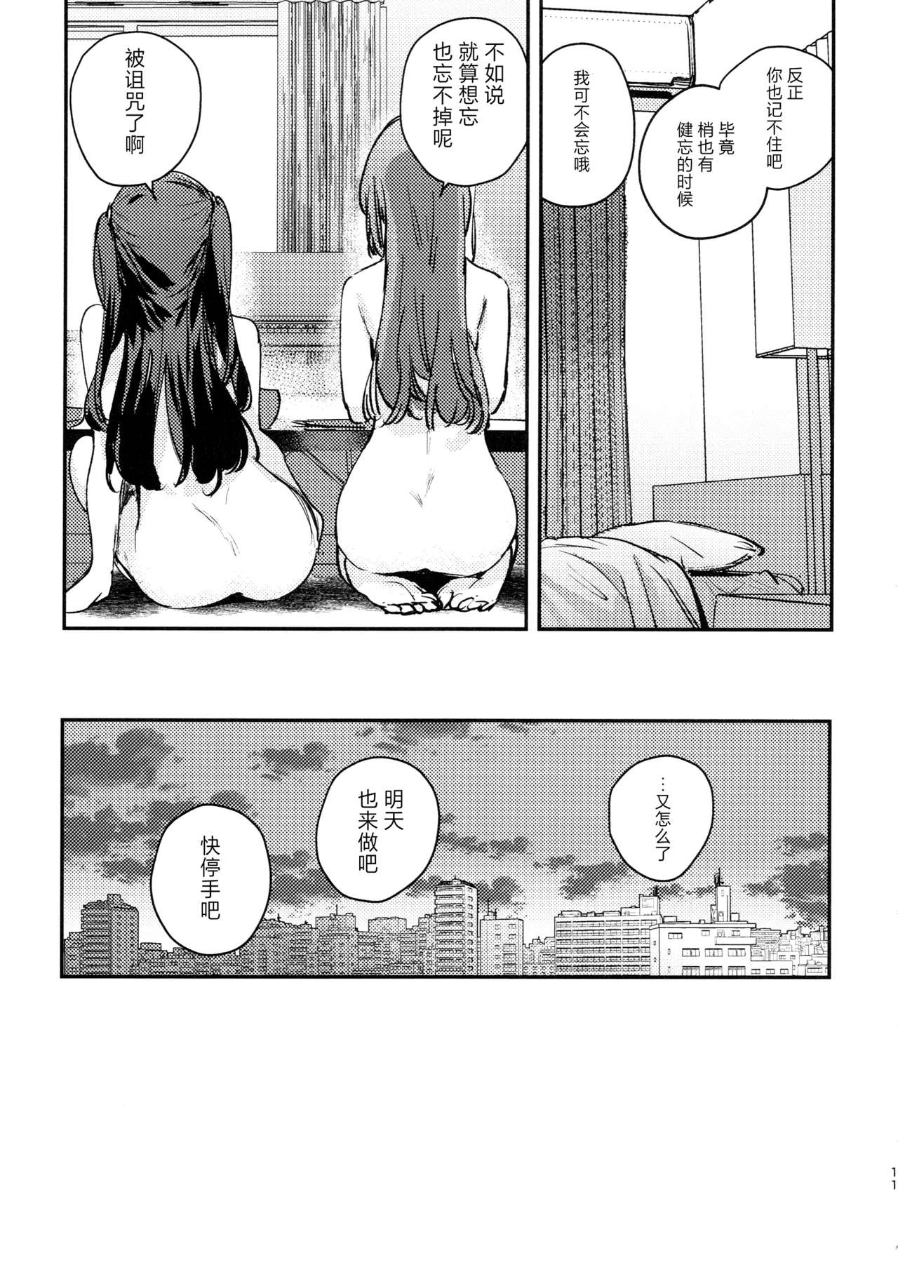 So Long, Irregular. - Page 12