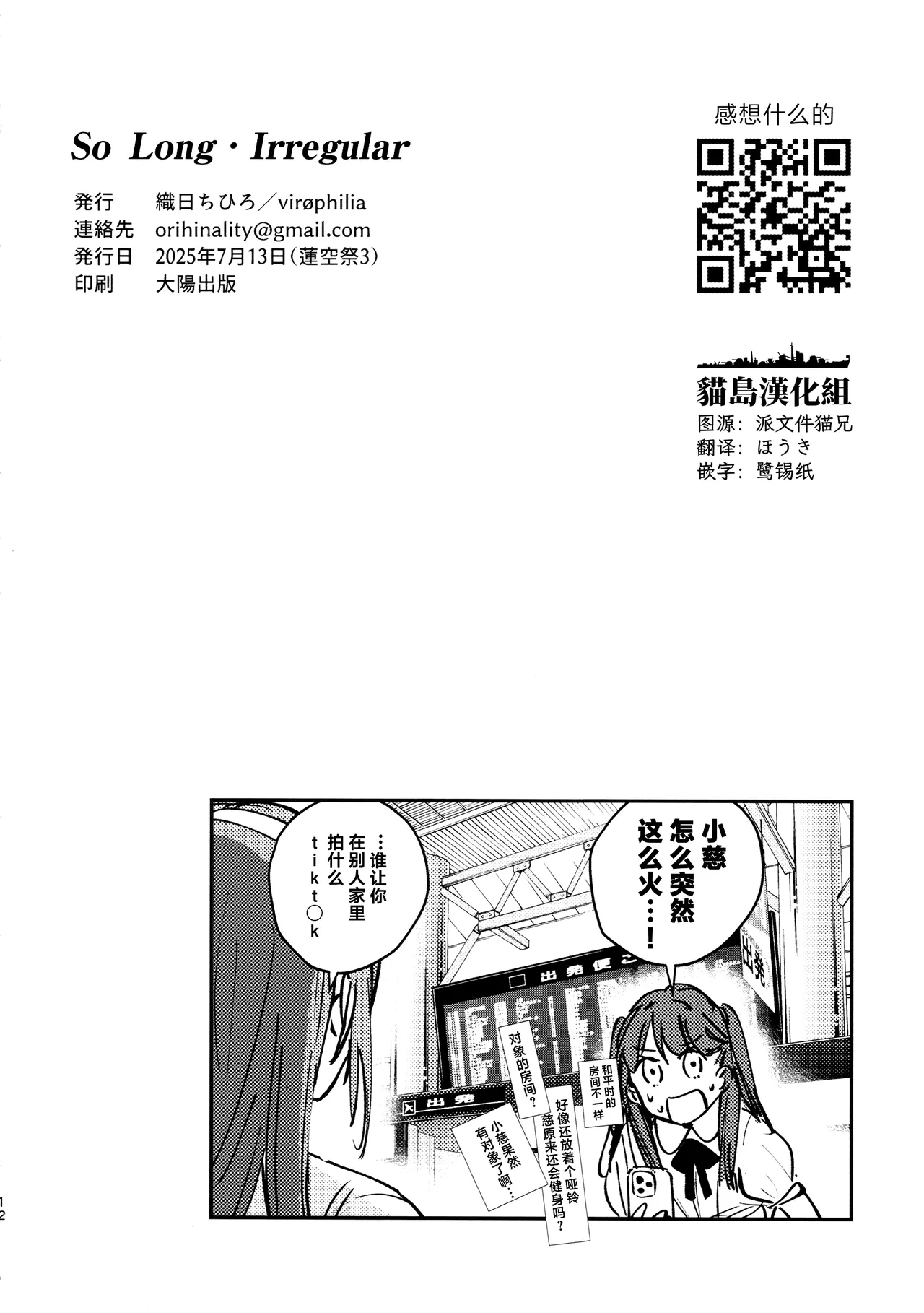 So Long, Irregular. - Page 13