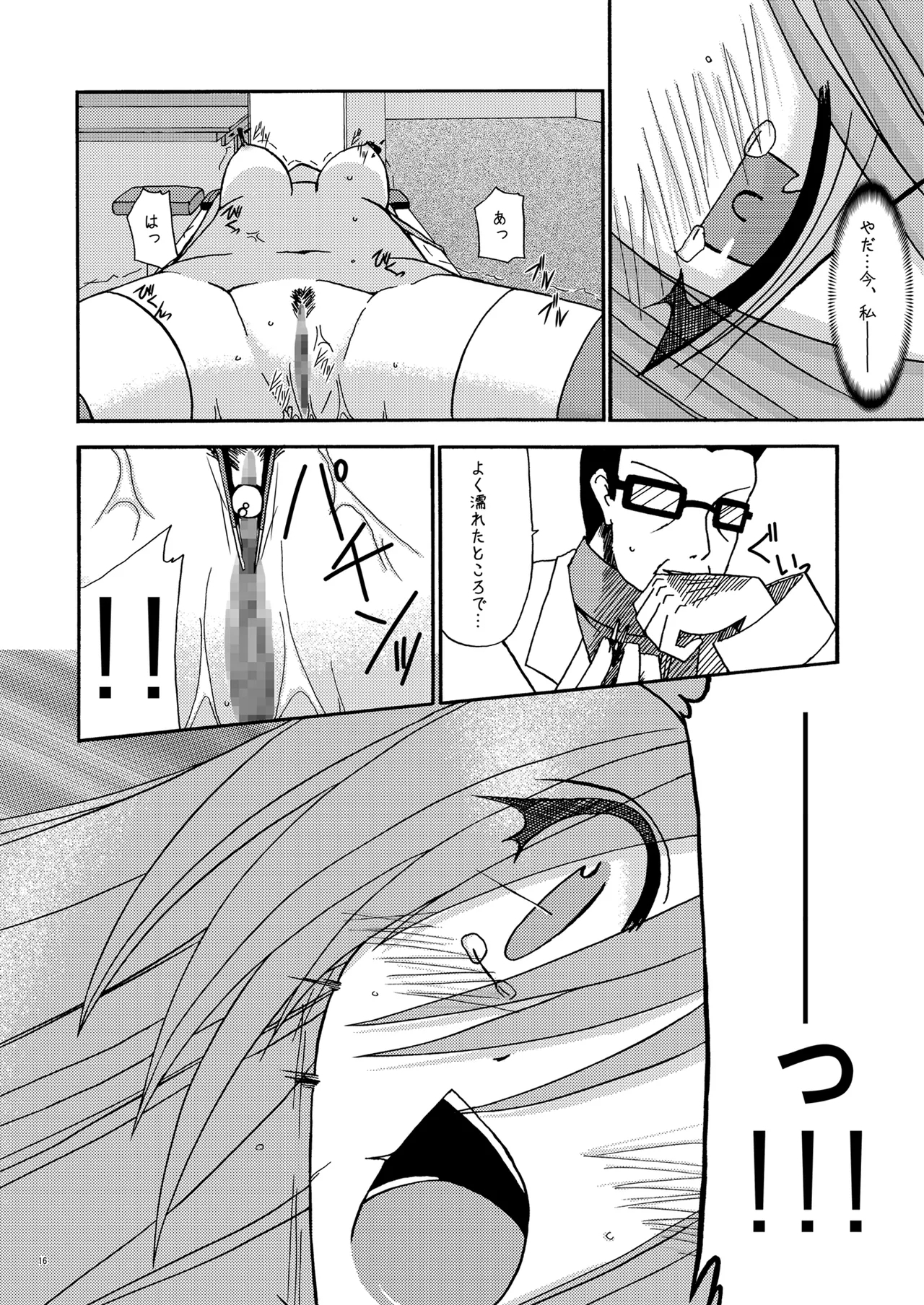 MELON ni Kubittake! - Page 15