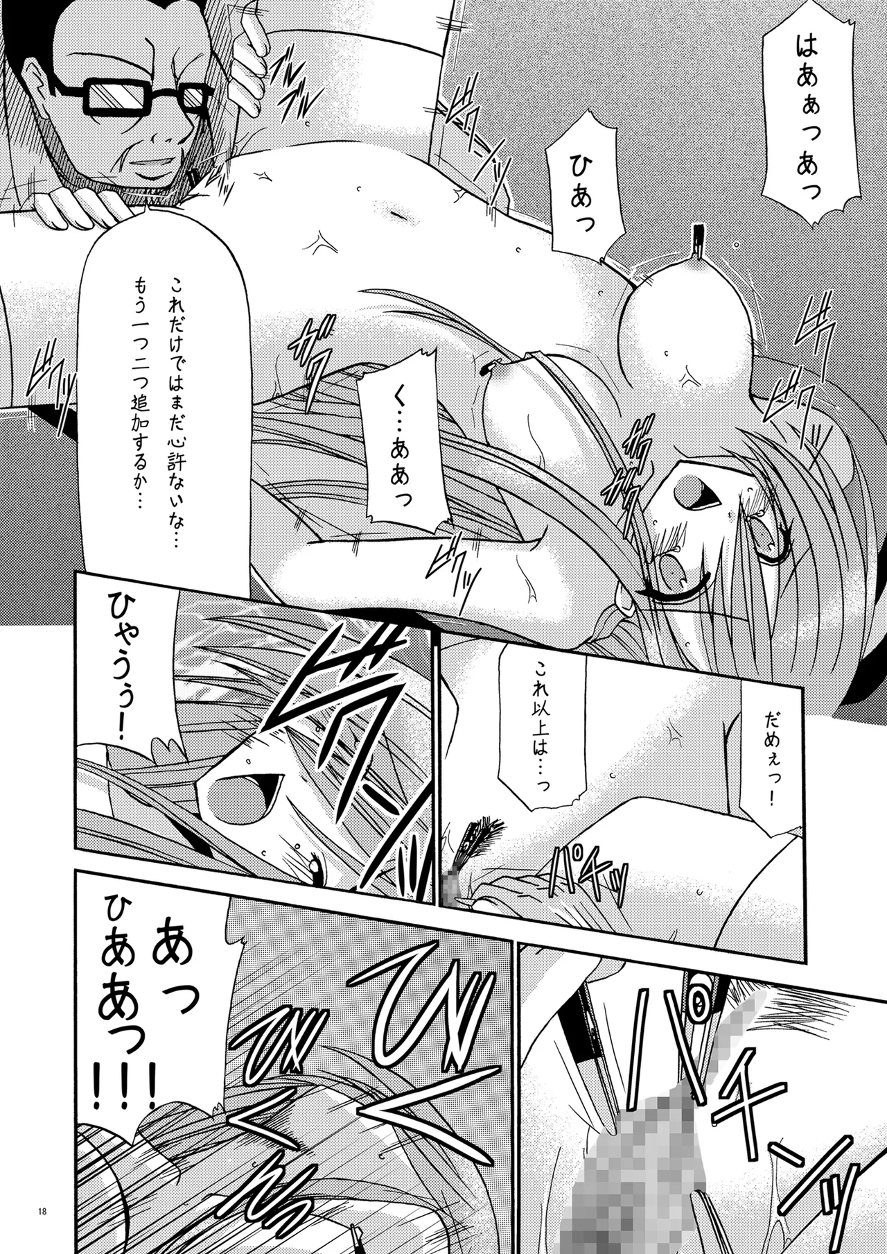 MELON ni Kubittake! - Page 17