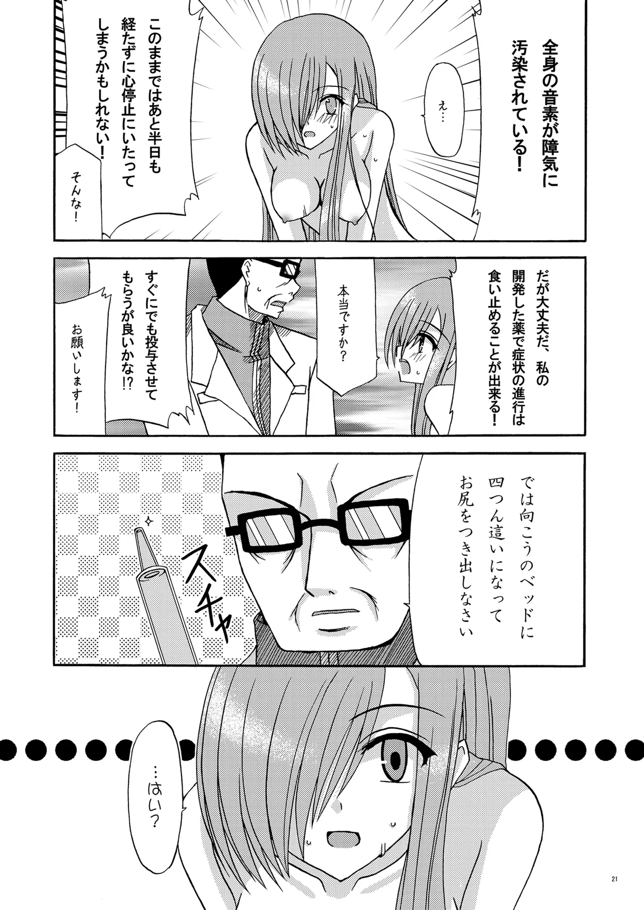 MELON ni Kubittake! - Page 20