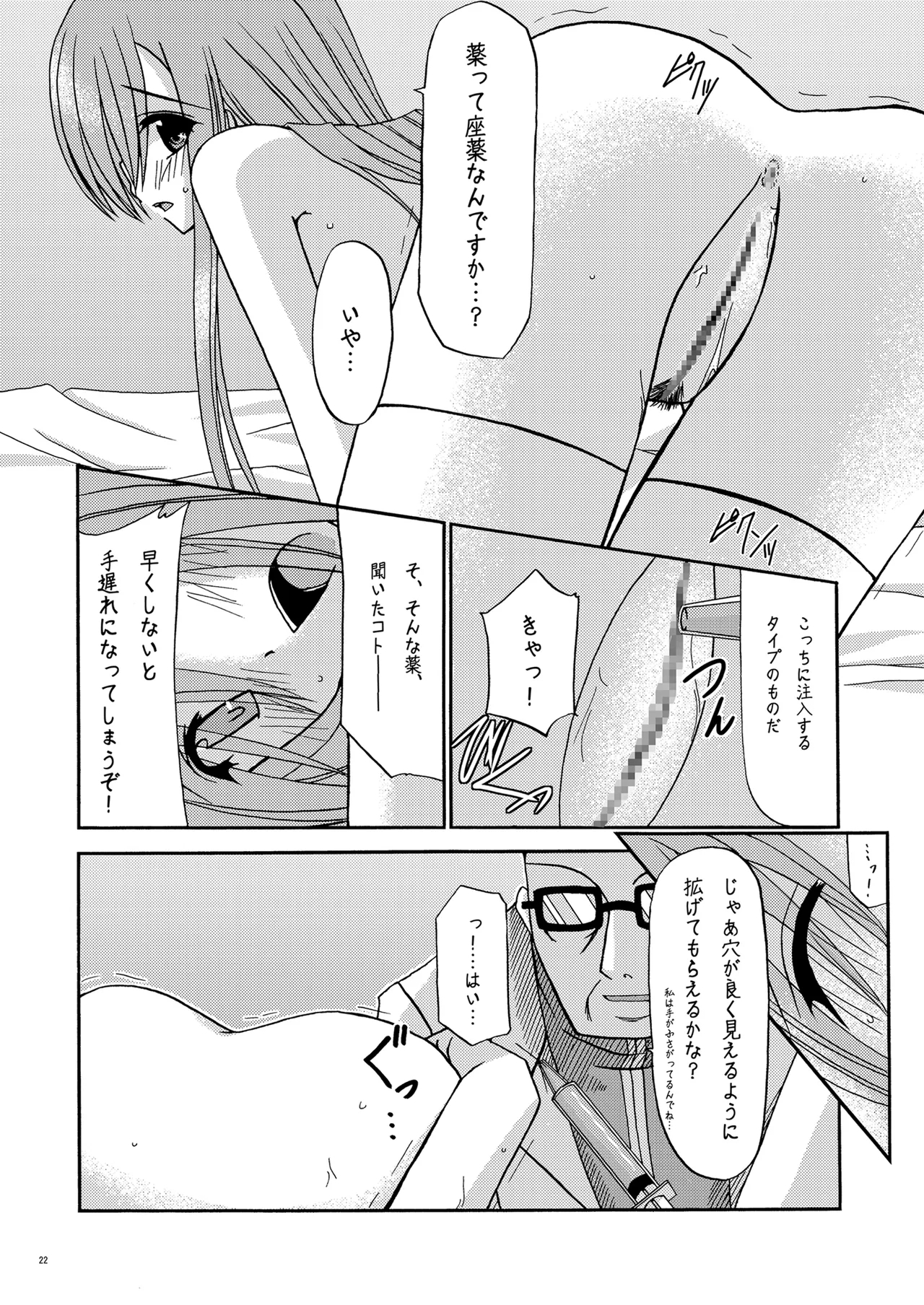 MELON ni Kubittake! - Page 21