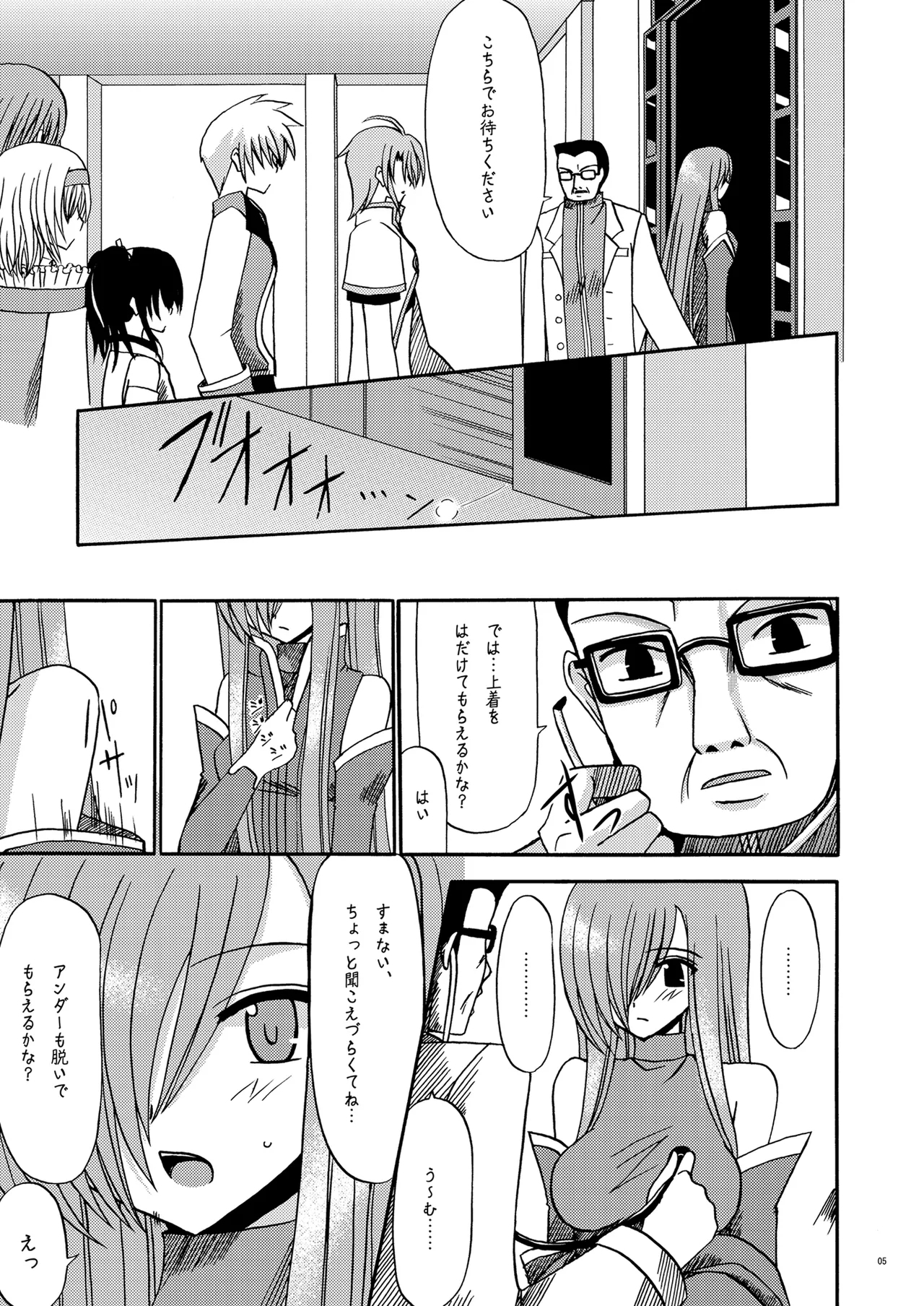 MELON ni Kubittake! - Page 4