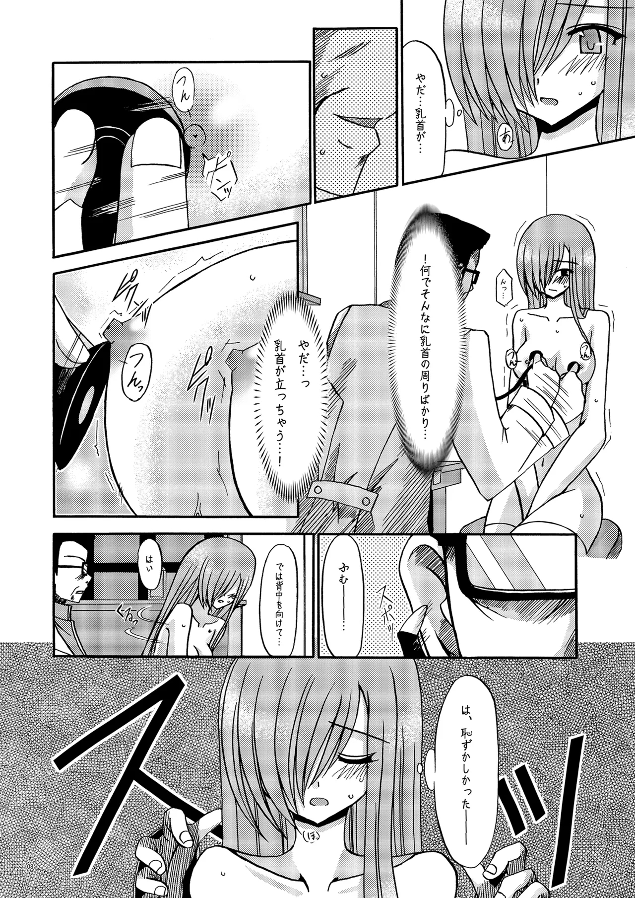 MELON ni Kubittake! - Page 7