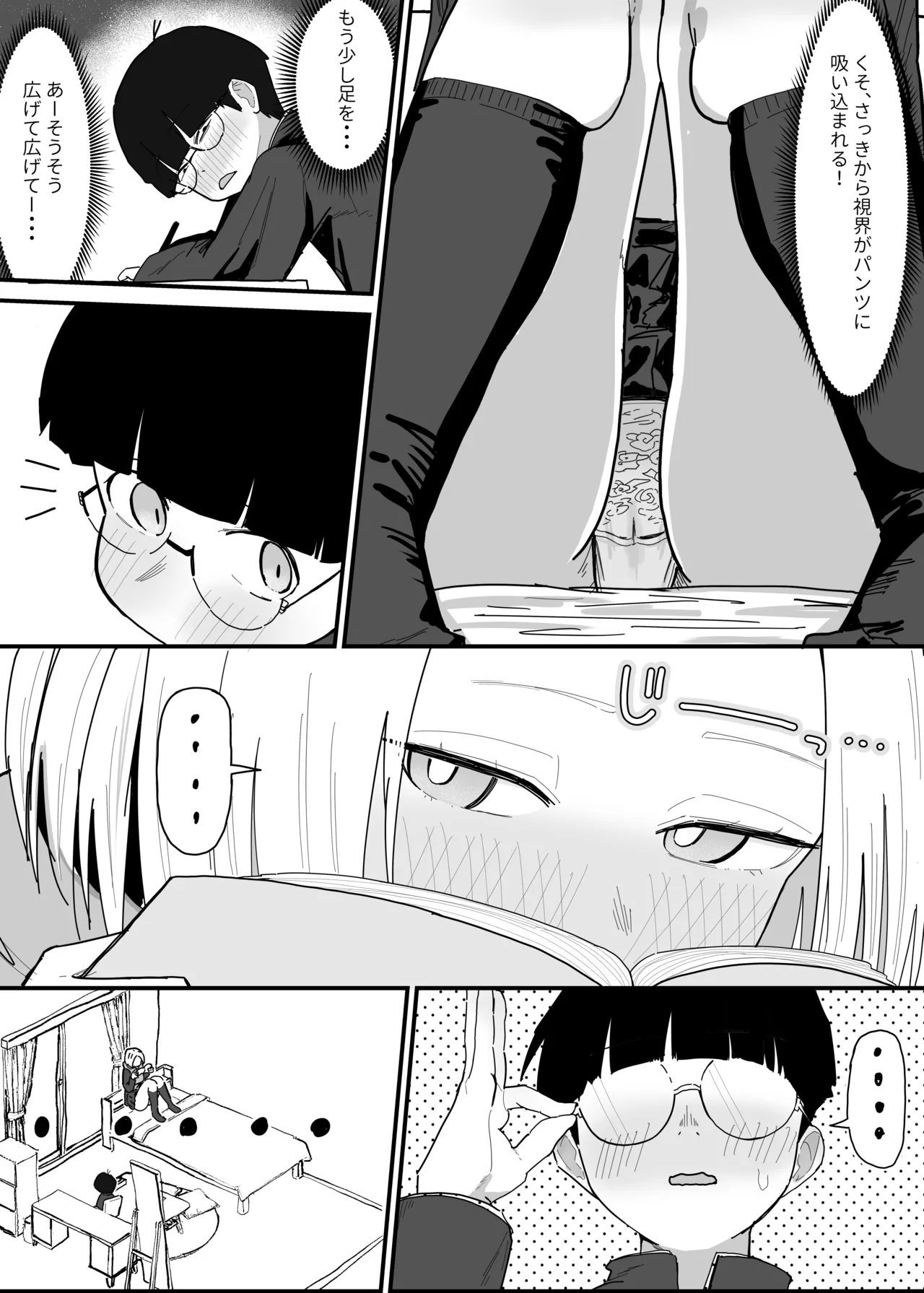 真面目君と幼馴染ギャル 3