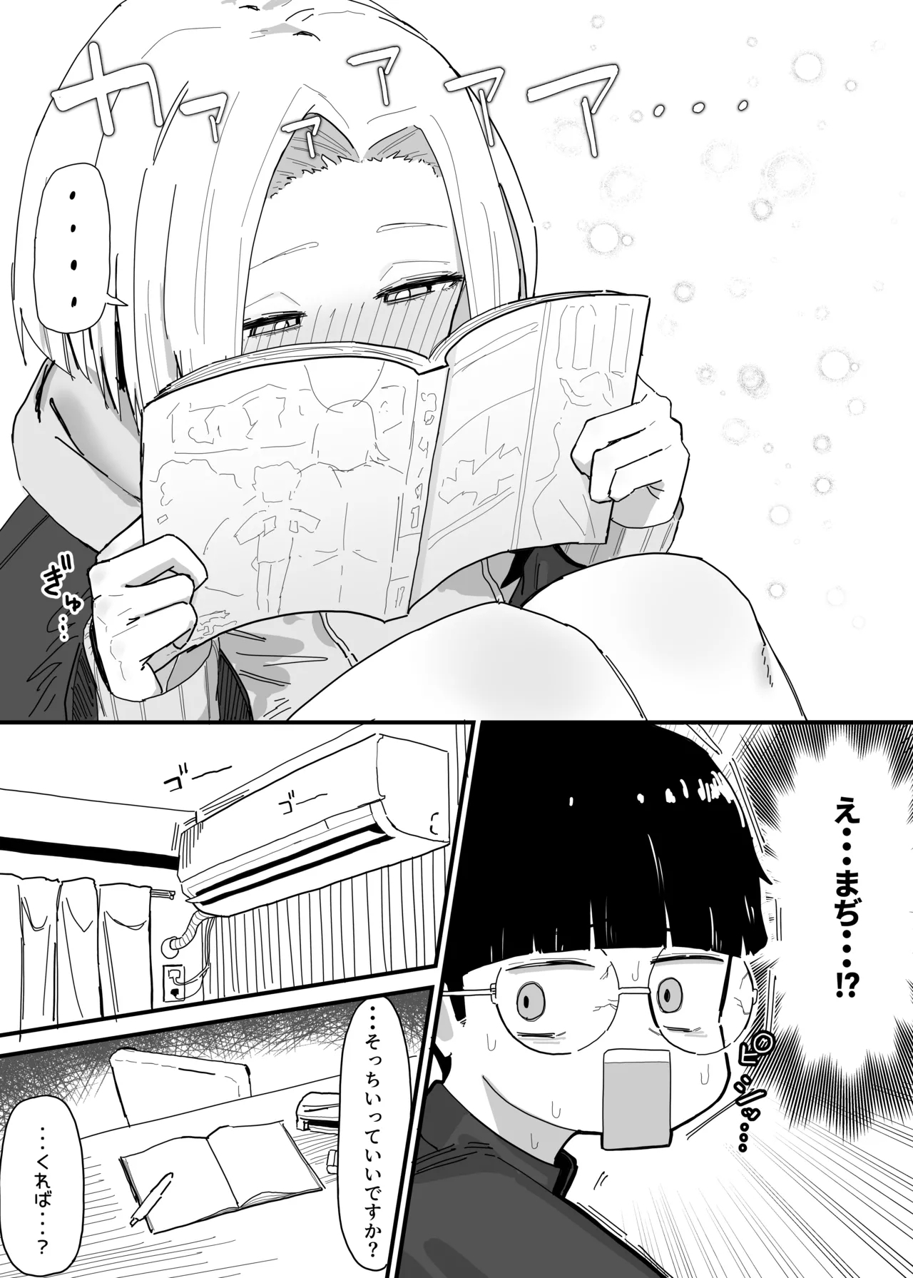 真面目君と幼馴染ギャル 4