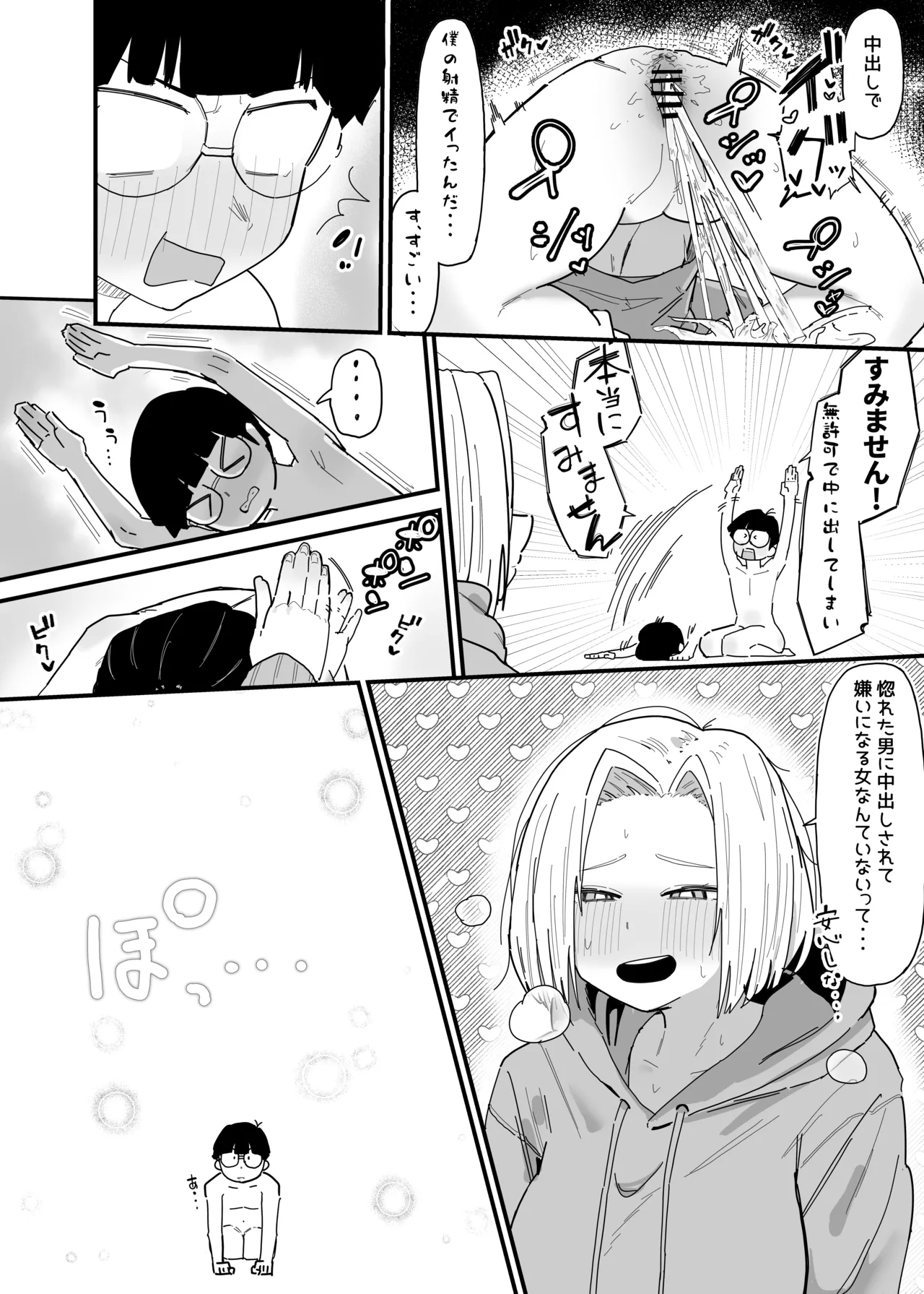 真面目君と幼馴染ギャル 6