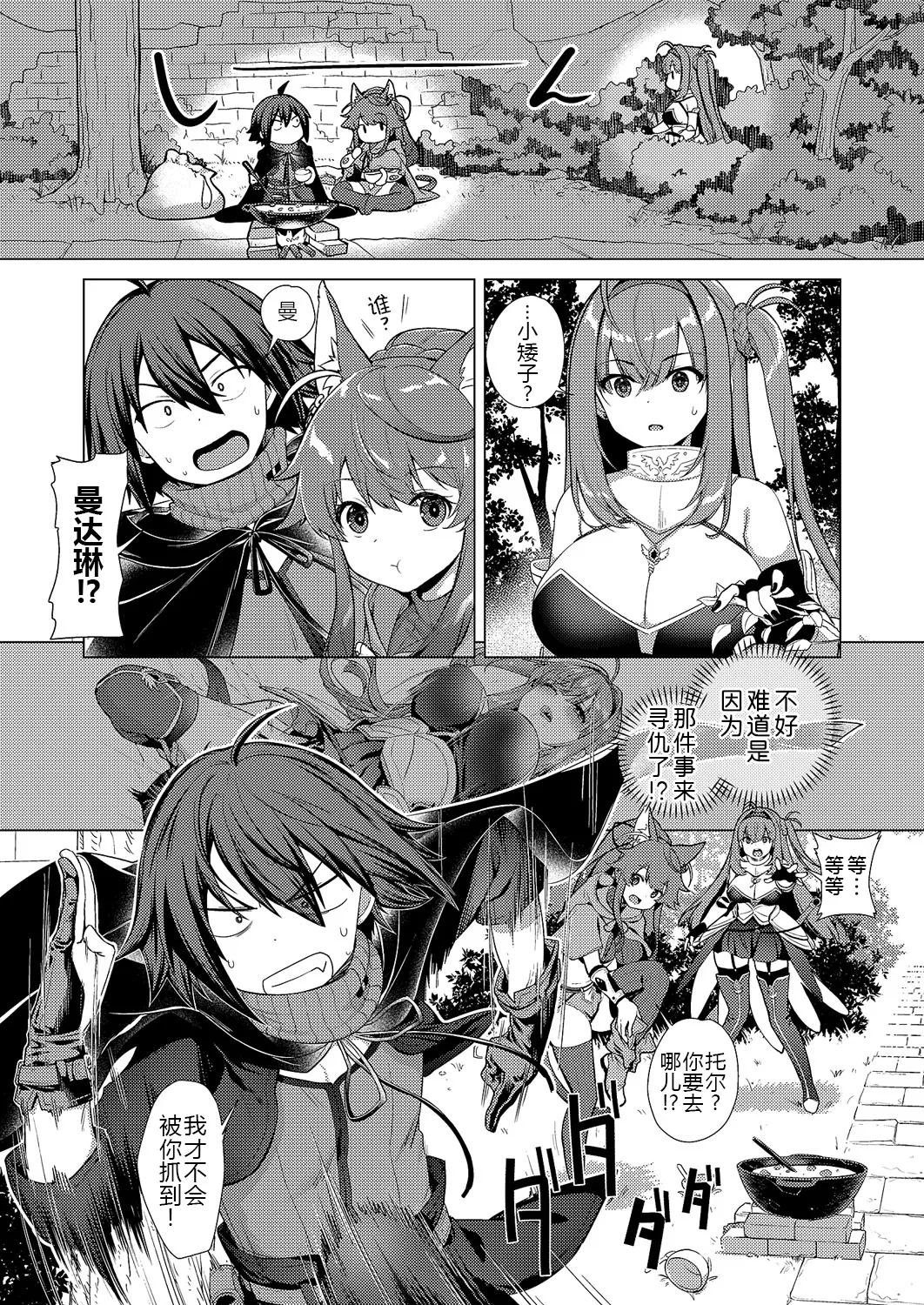 Kami no Te 4 - Page 5