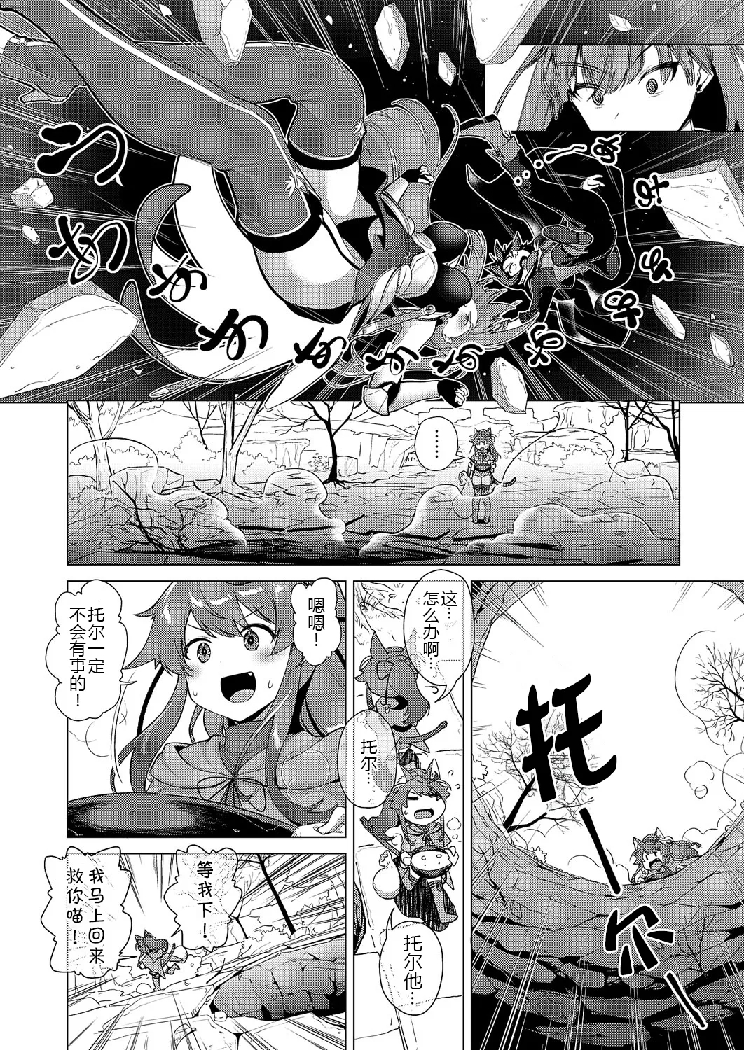 Kami no Te 4 - Page 7