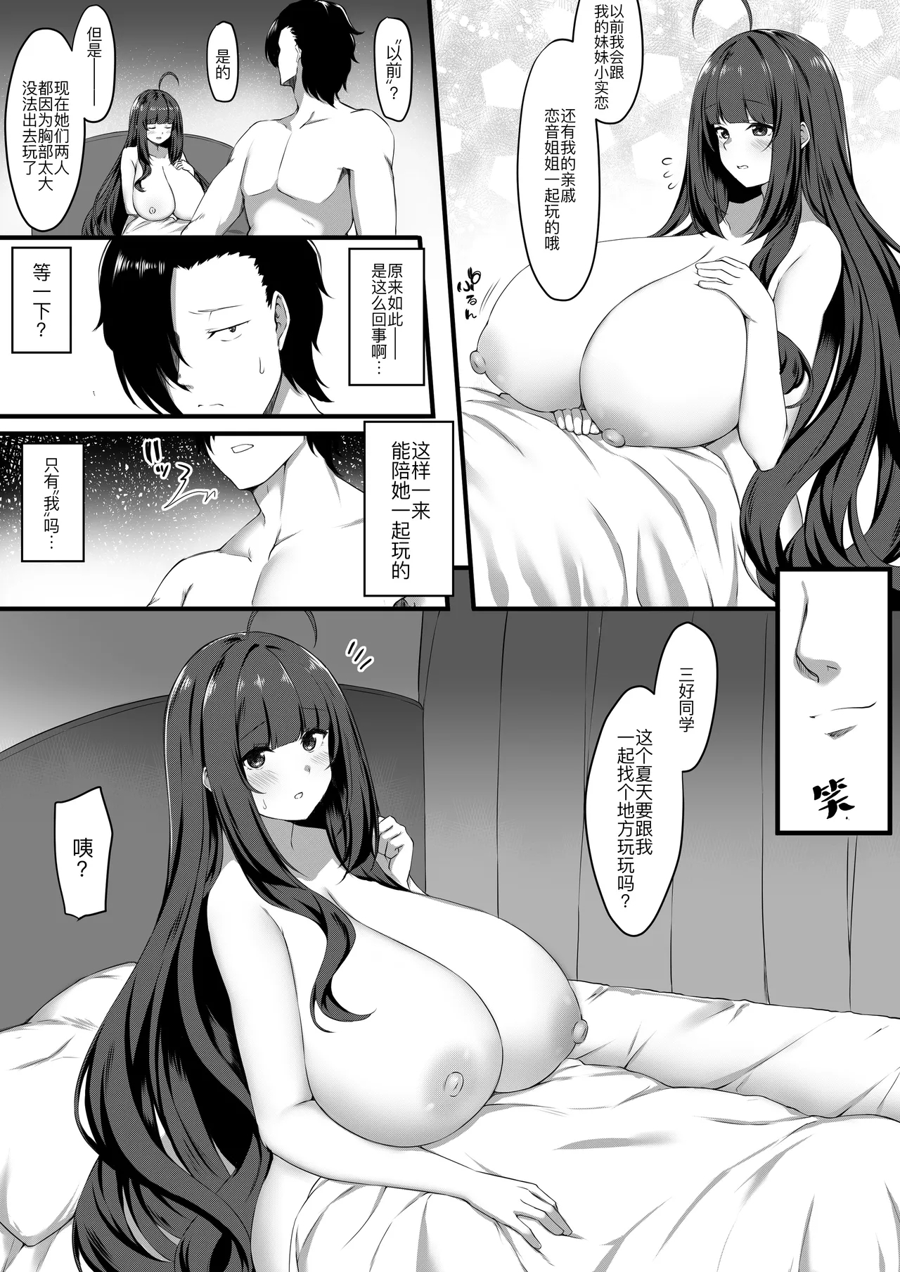 Oshiego Maid no Manatsu jijou♡ - SUMMER VACATION OF STUDENT MAID - Page 7