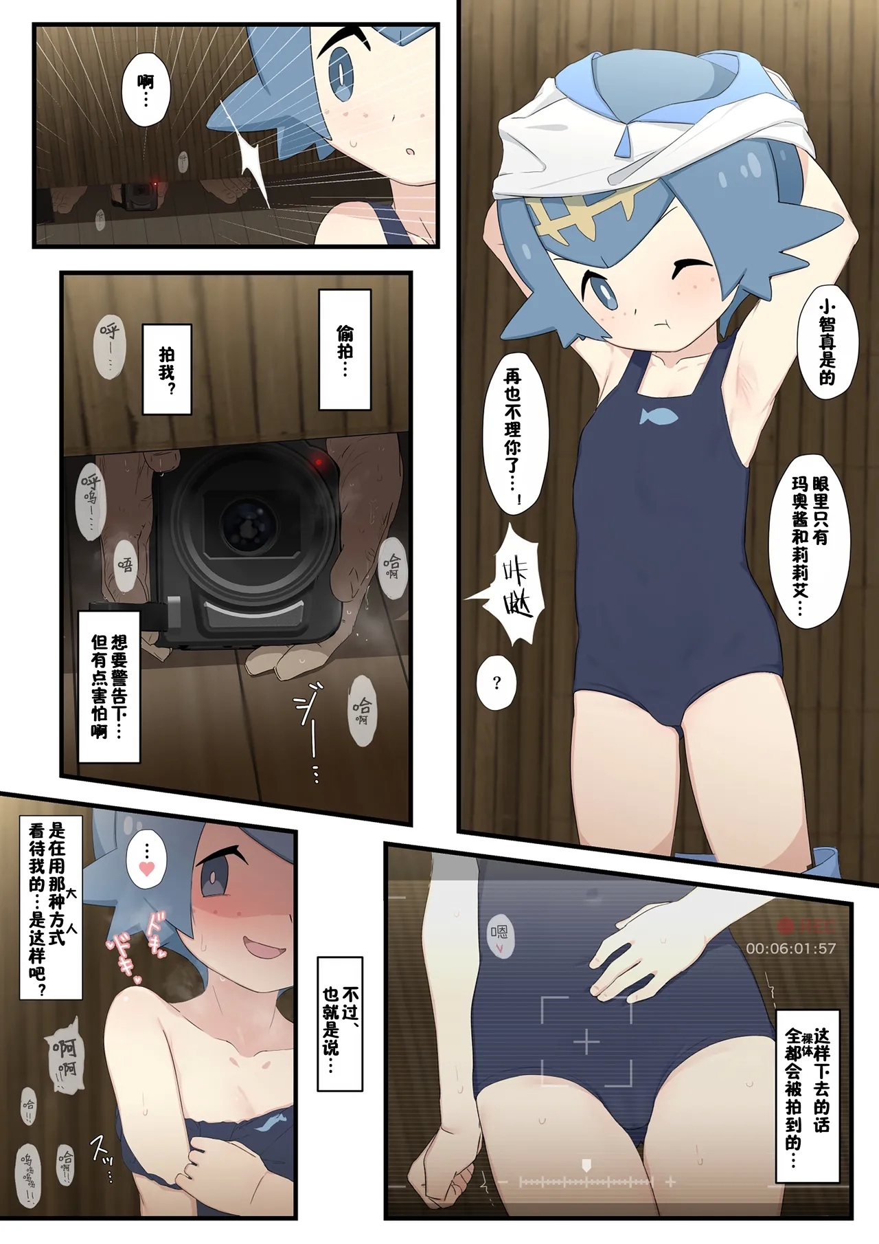 [最小] スイレンちゃんの漫画 (ポケットモンスター サン・ムーン) [中国翻訳] - Hentaiaz.com - 2