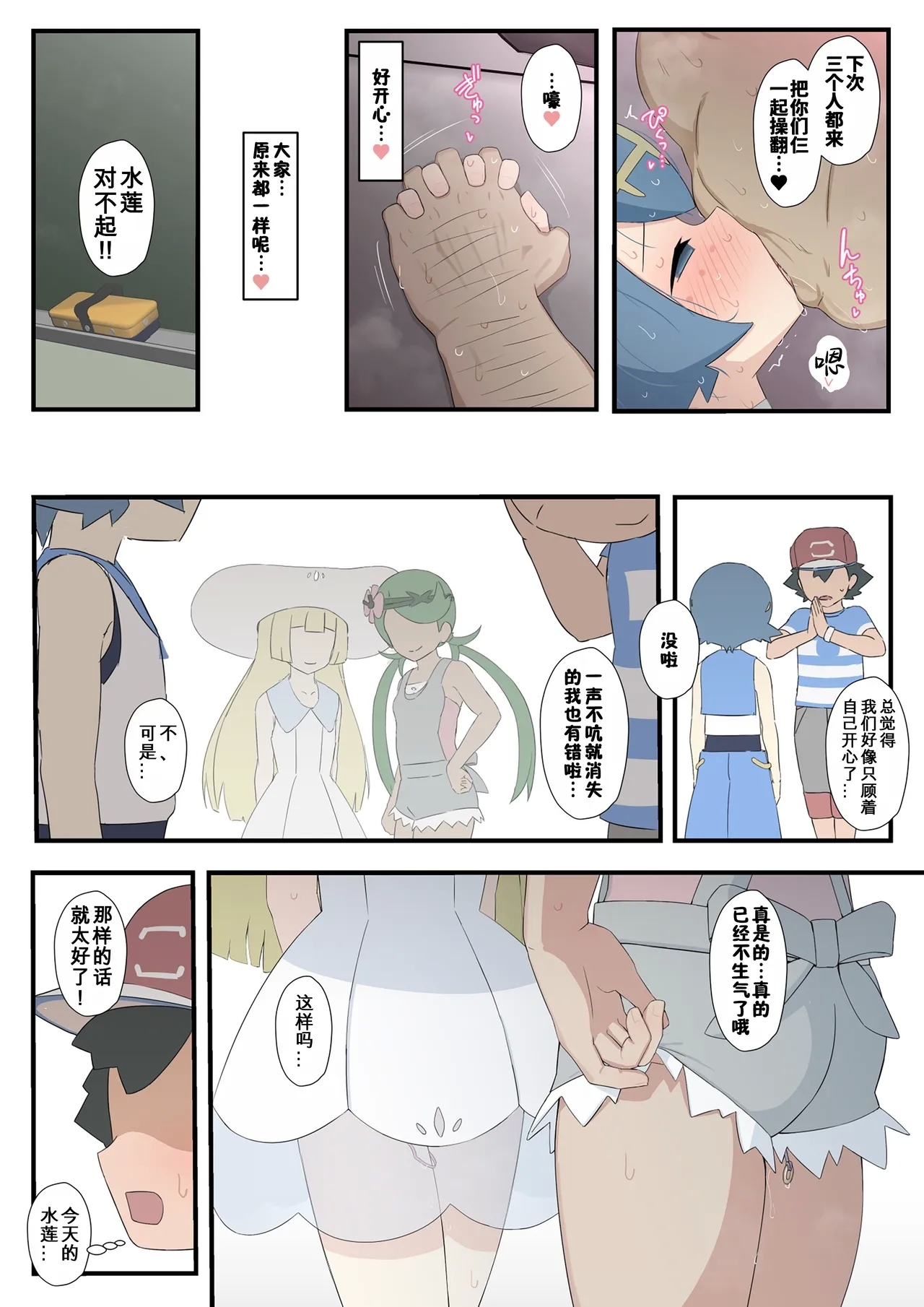 Suiren-chan no Manga - Page 28