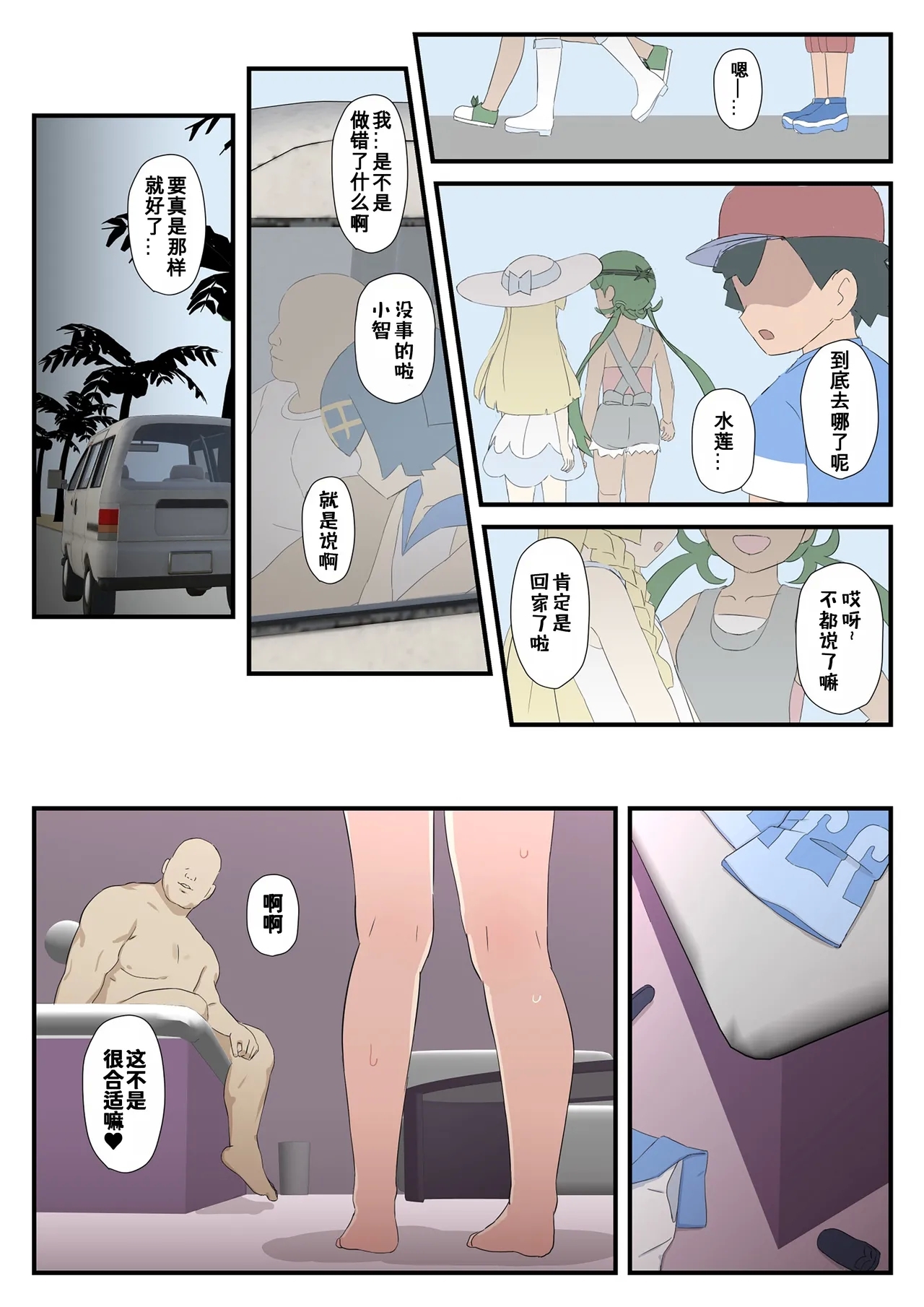 Suiren-chan no Manga - Page 9