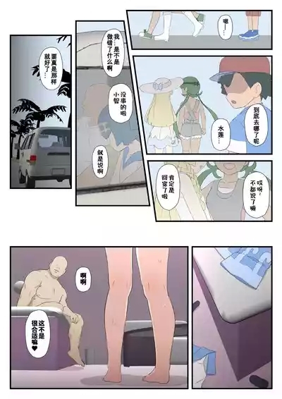 Suiren-chan no Manga 9