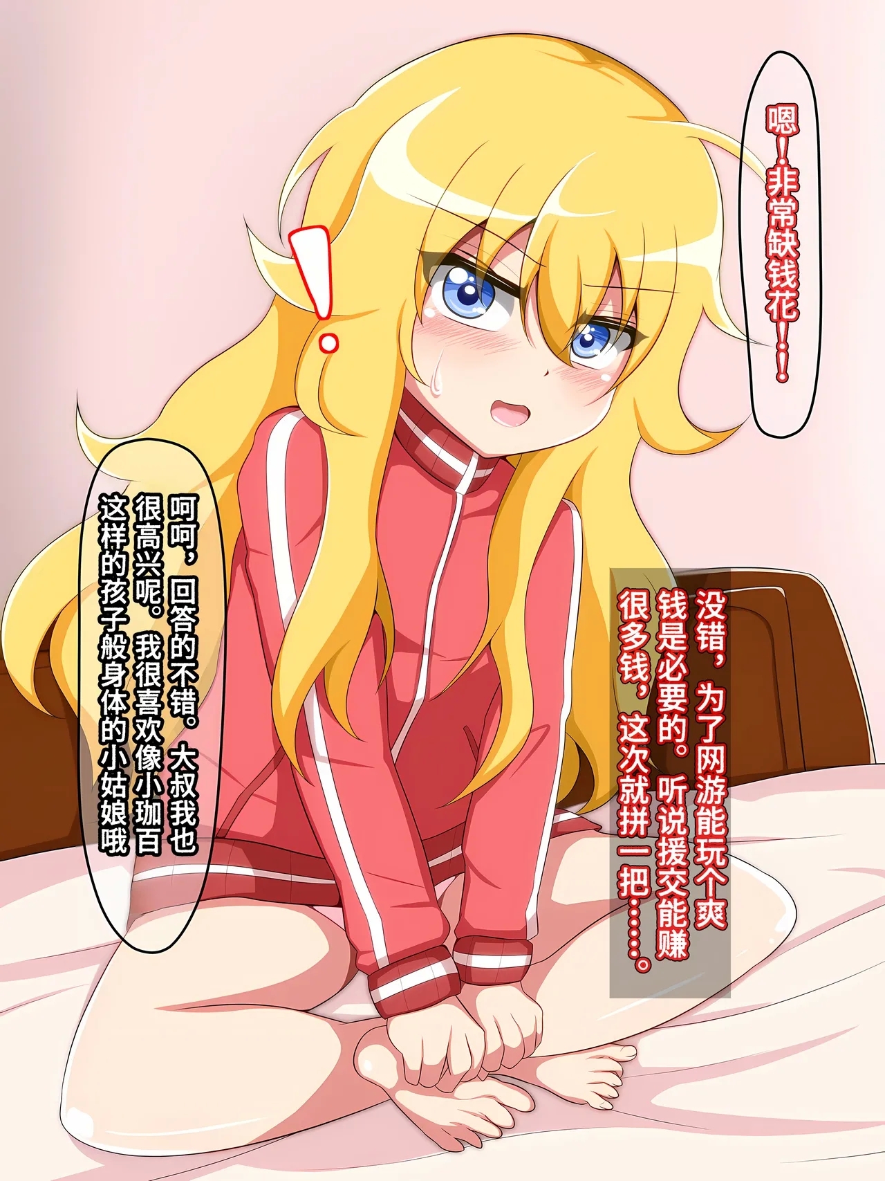 Datenshi Enkou Matta Nashi!【Polaris个人汉化】 - Page 2