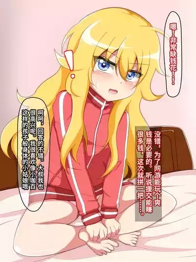 Datenshi Enkou Matta Nashi!【Polaris个人汉化】 2