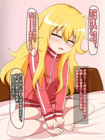 Datenshi Enkou Matta Nashi!【Polaris个人汉化】 3
