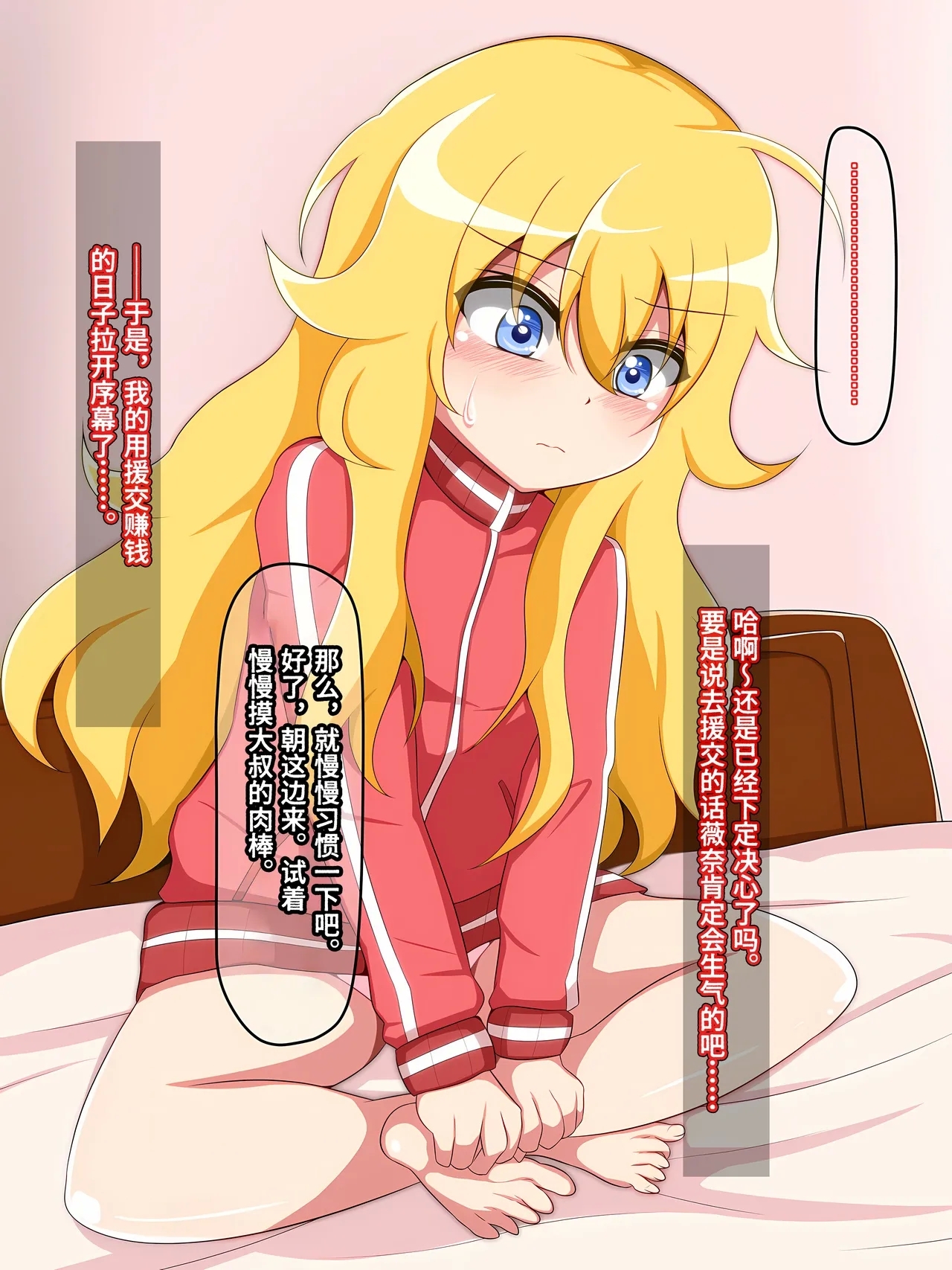Datenshi Enkou Matta Nashi!【Polaris个人汉化】 - Page 4