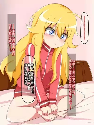 Datenshi Enkou Matta Nashi!【Polaris个人汉化】 4