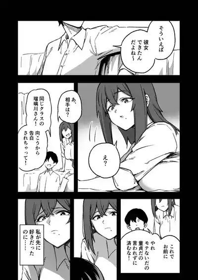Gyaku NTR! Kanojo Iru Kedo Otoko Tomodachi Mitai na Dekapai Onna Osananajimi ni Fudeoroshi Shite Morau 10