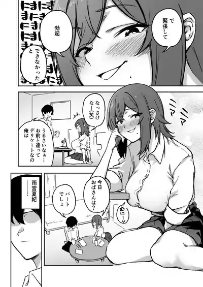 Gyaku NTR! Kanojo Iru Kedo Otoko Tomodachi Mitai na Dekapai Onna Osananajimi ni Fudeoroshi Shite Morau 2